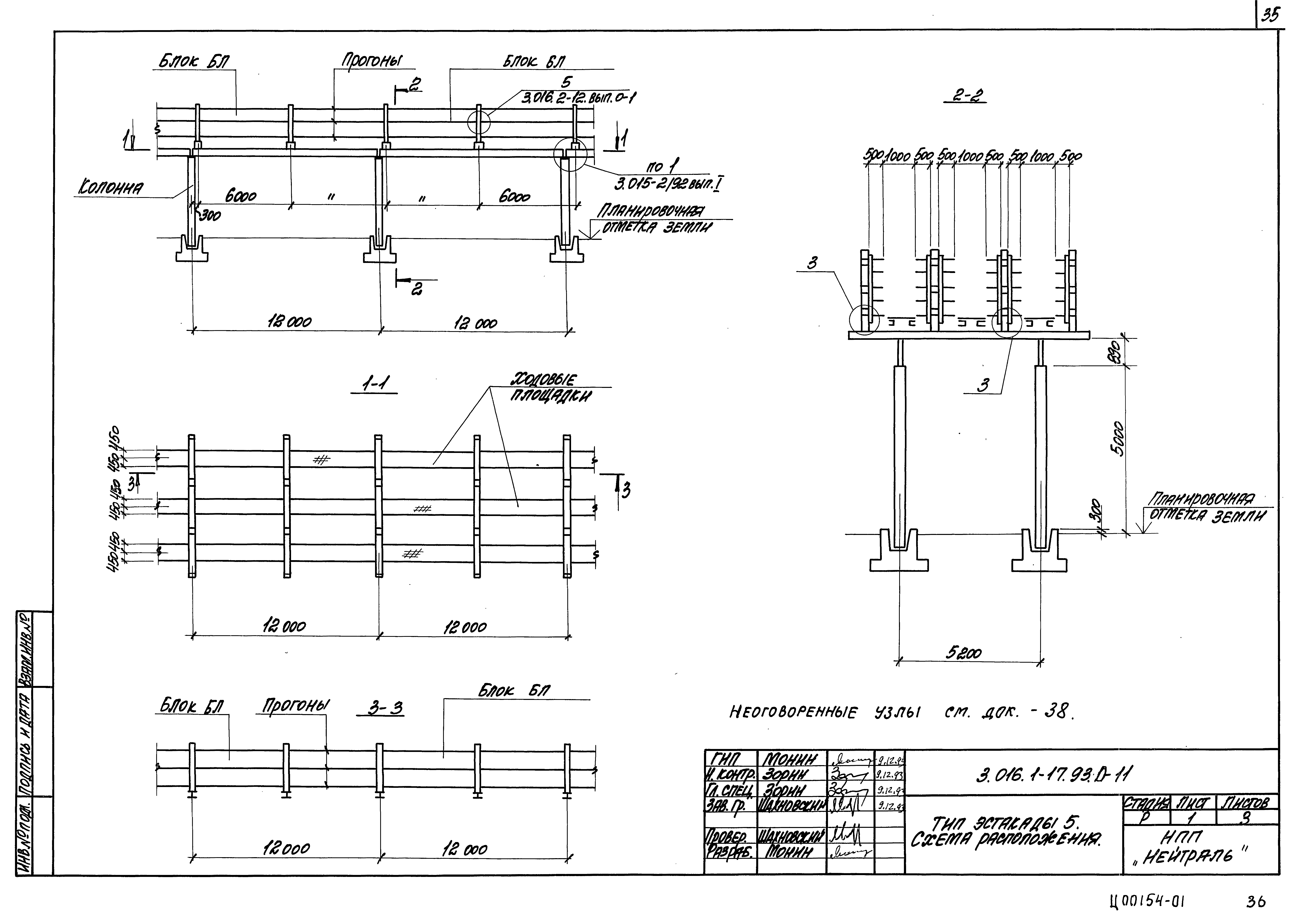 Серия 3.016.1-17.93