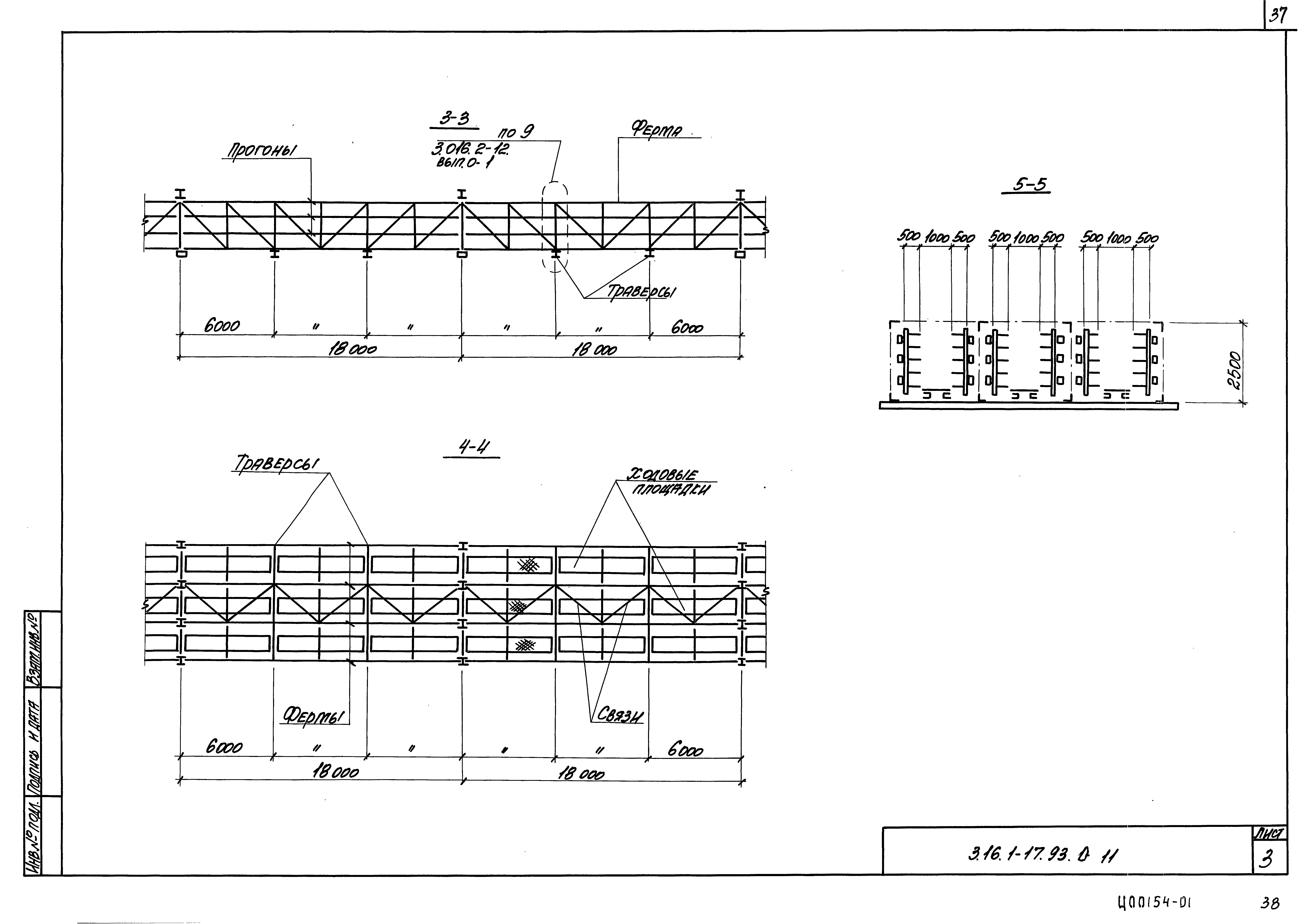 Серия 3.016.1-17.93