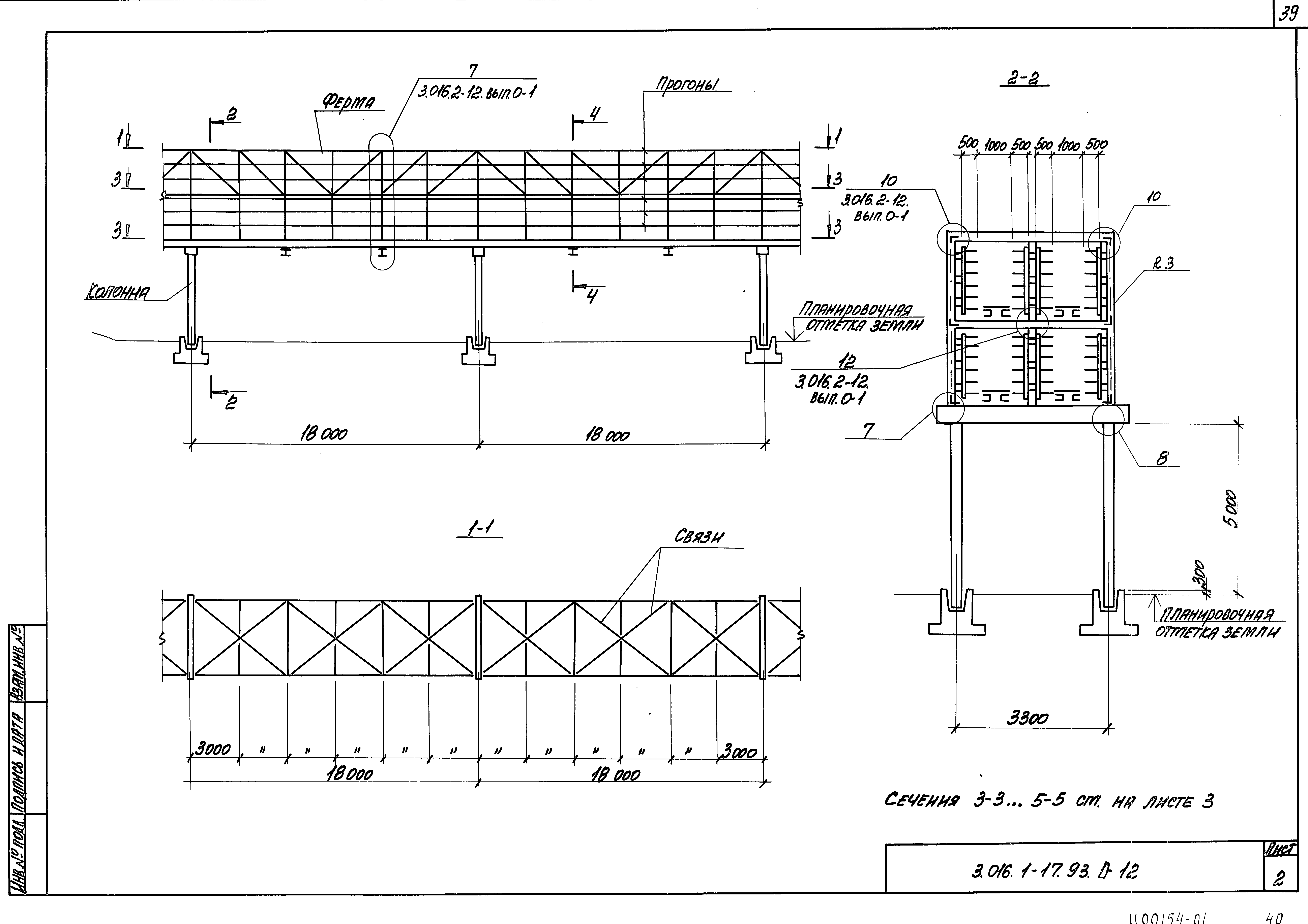 Серия 3.016.1-17.93