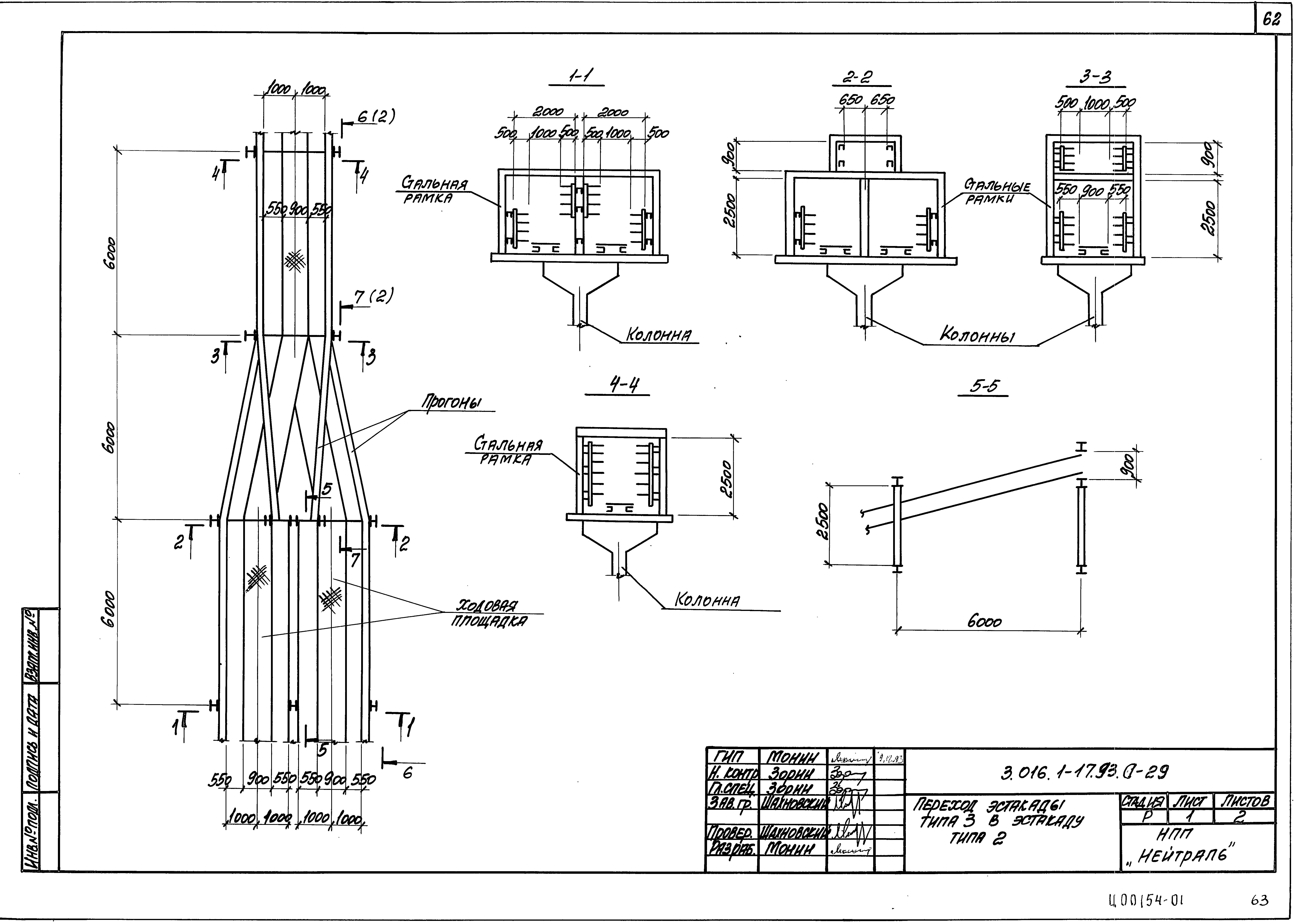 Серия 3.016.1-17.93