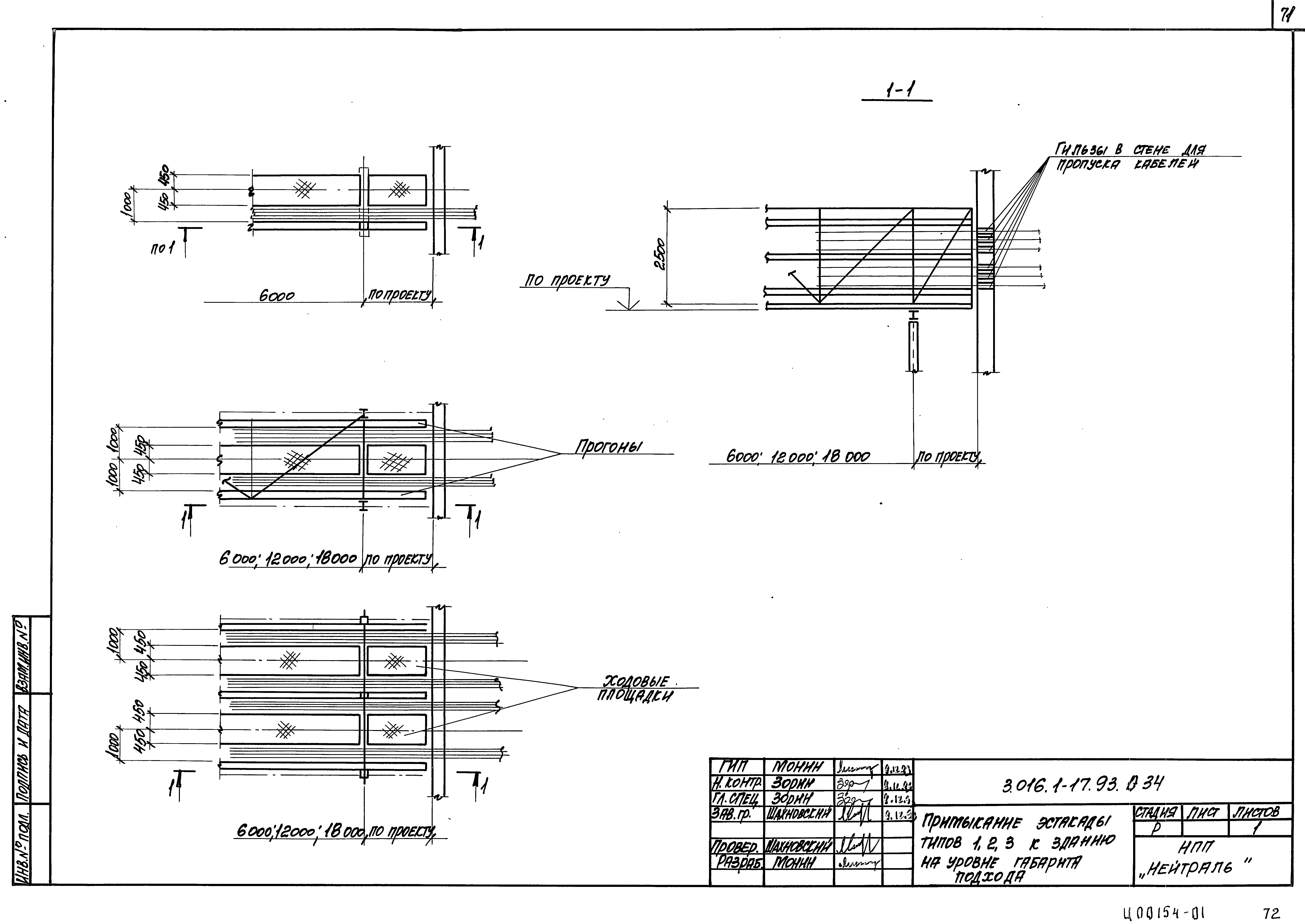 Серия 3.016.1-17.93