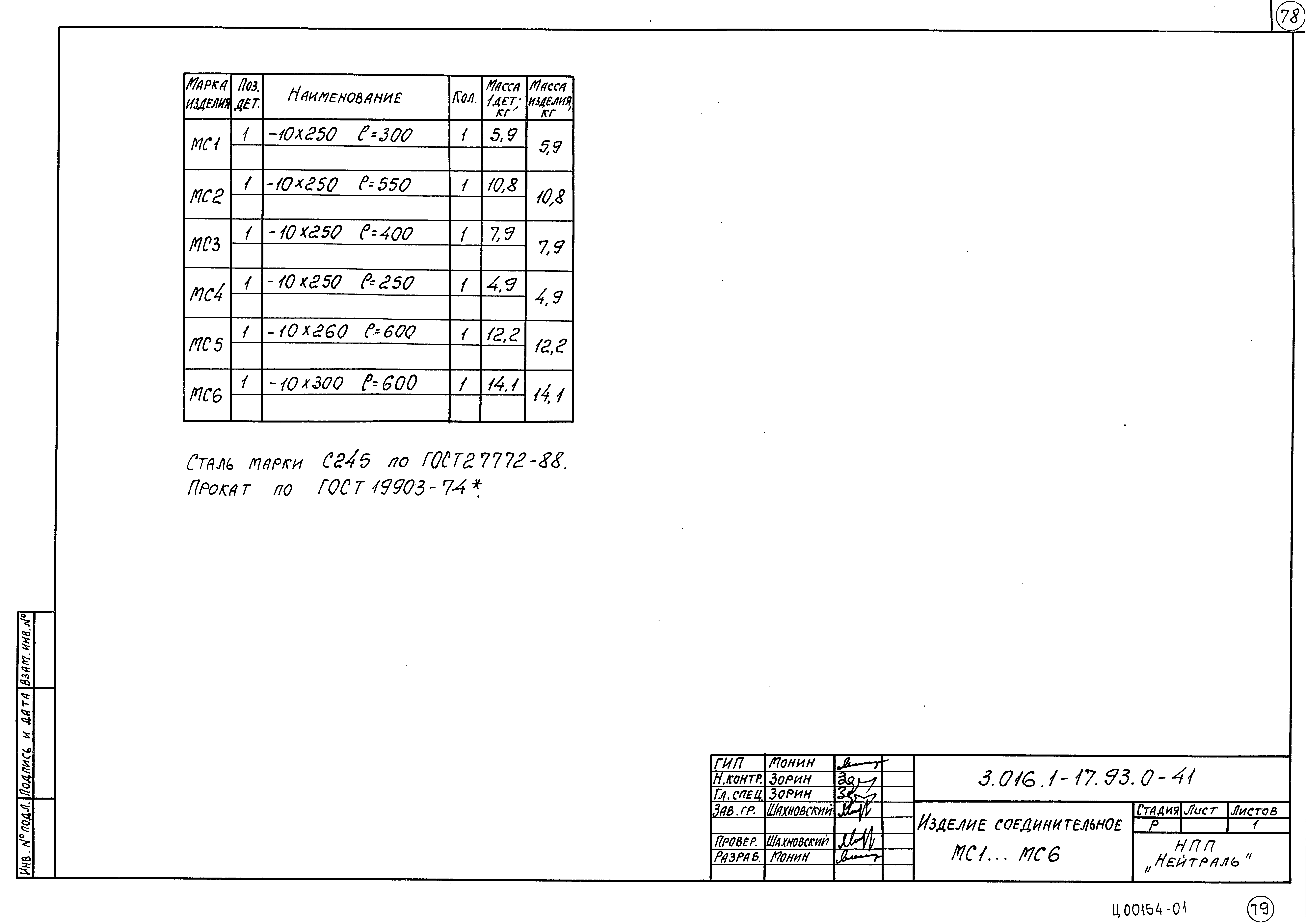 Серия 3.016.1-17.93