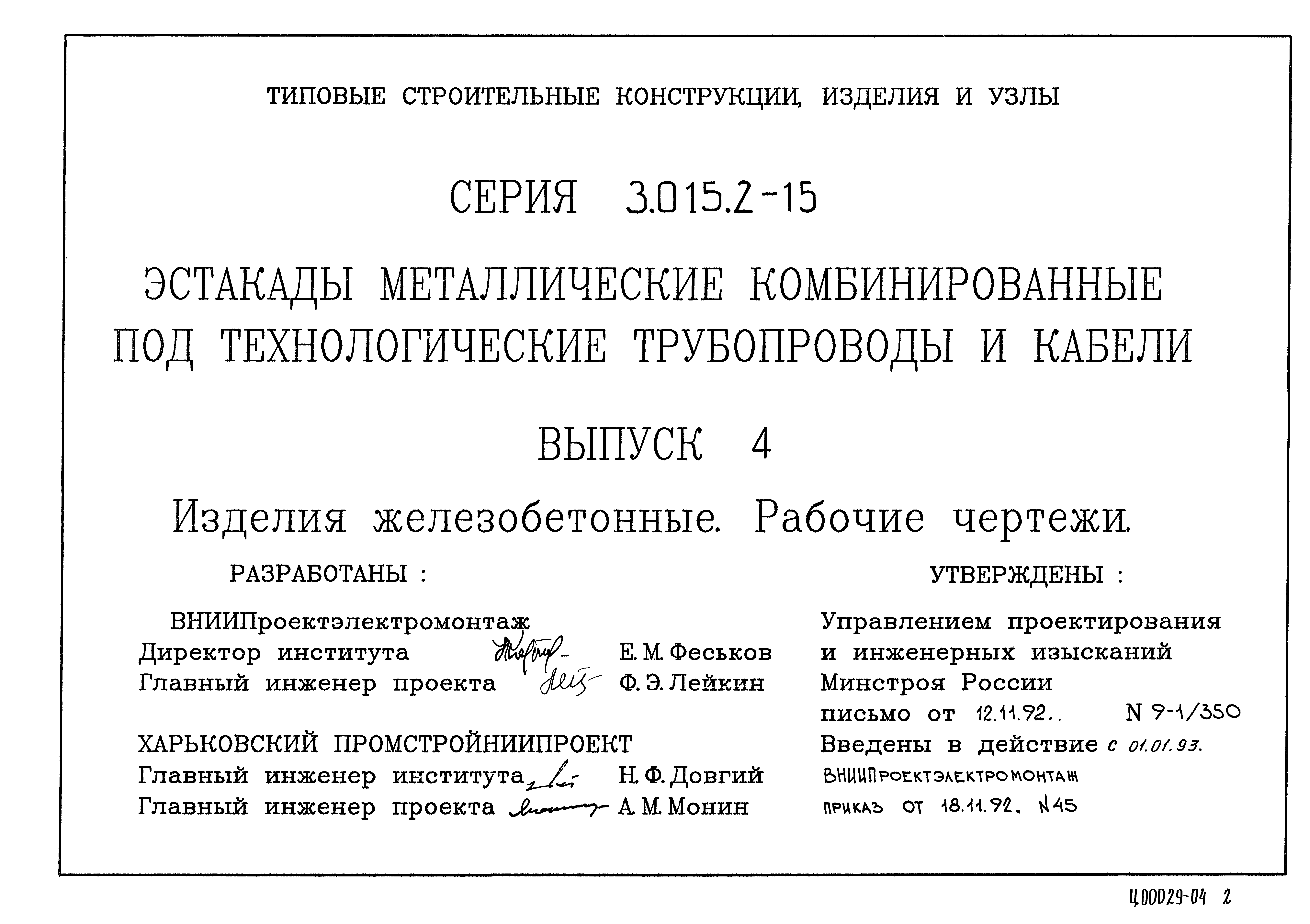 Серия 3.015.2-15