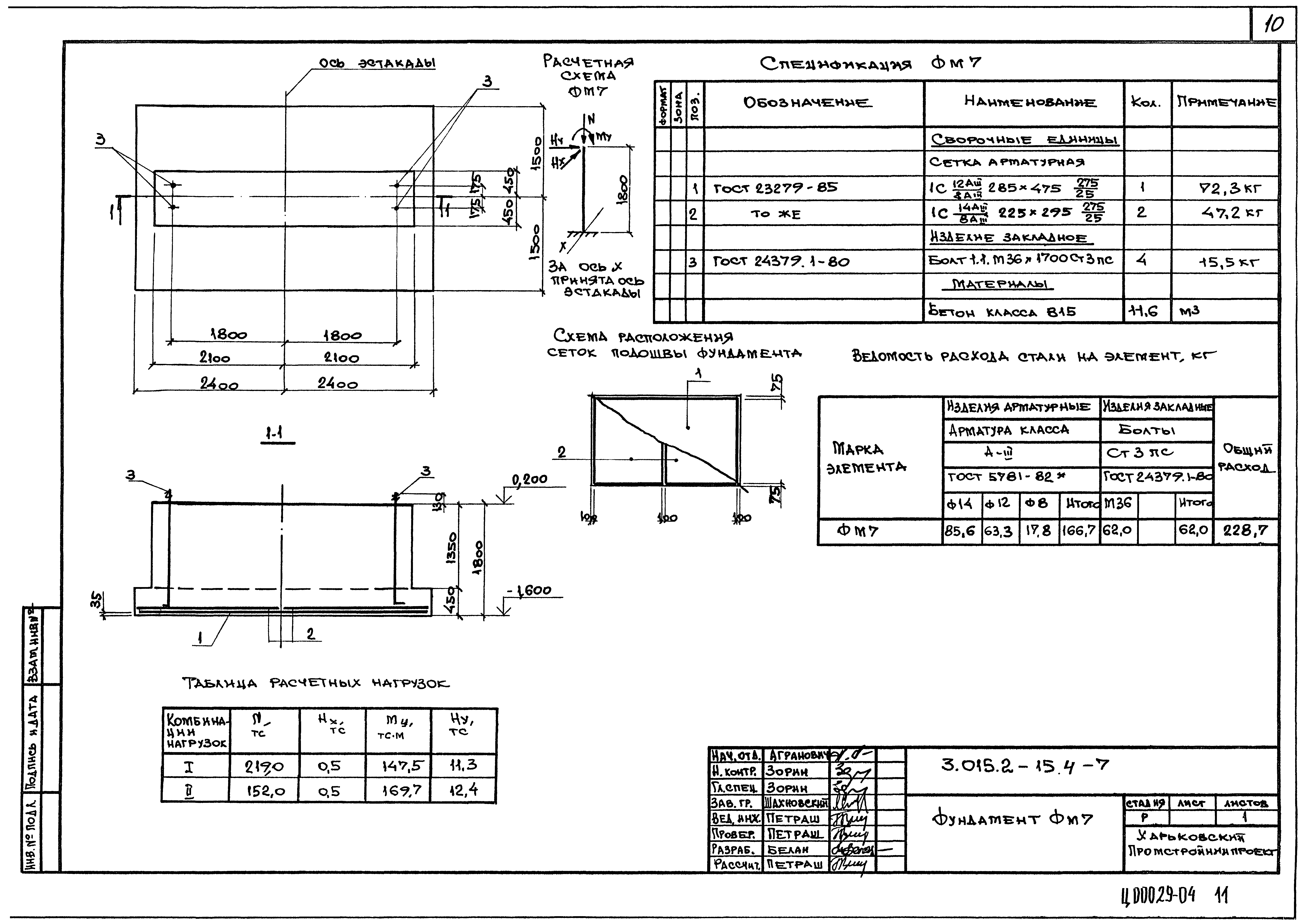 Серия 3.015.2-15