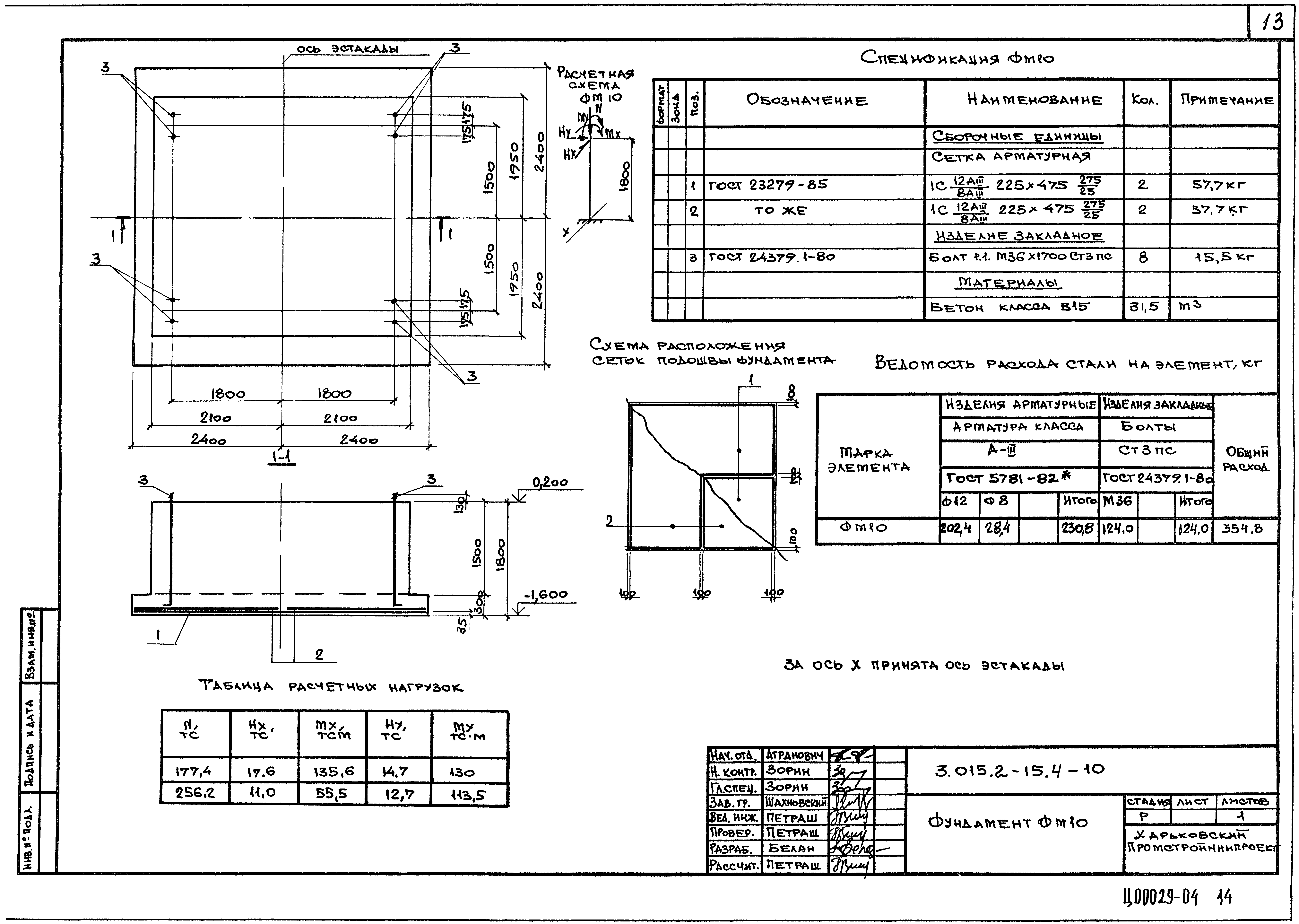 Серия 3.015.2-15