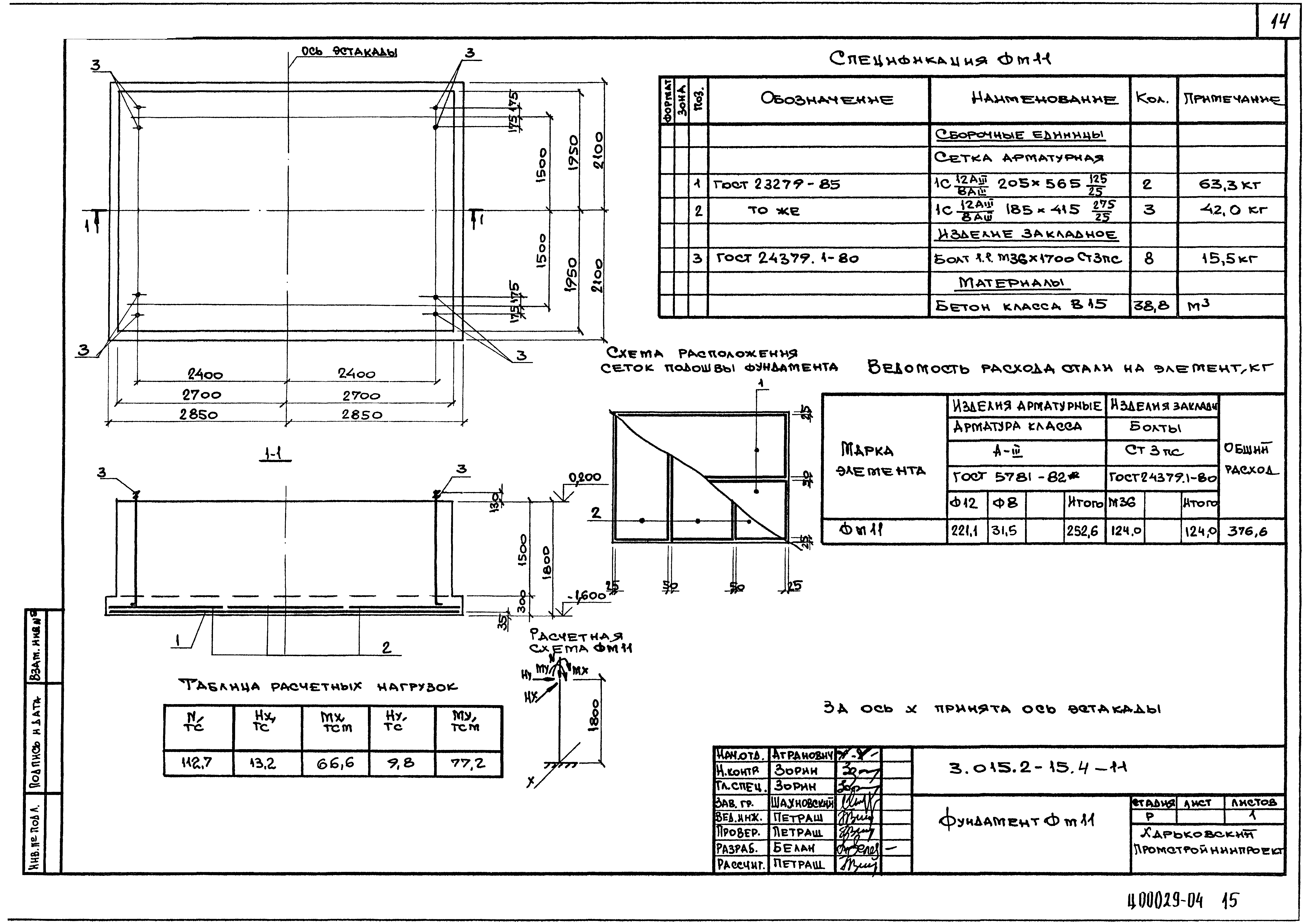 Серия 3.015.2-15