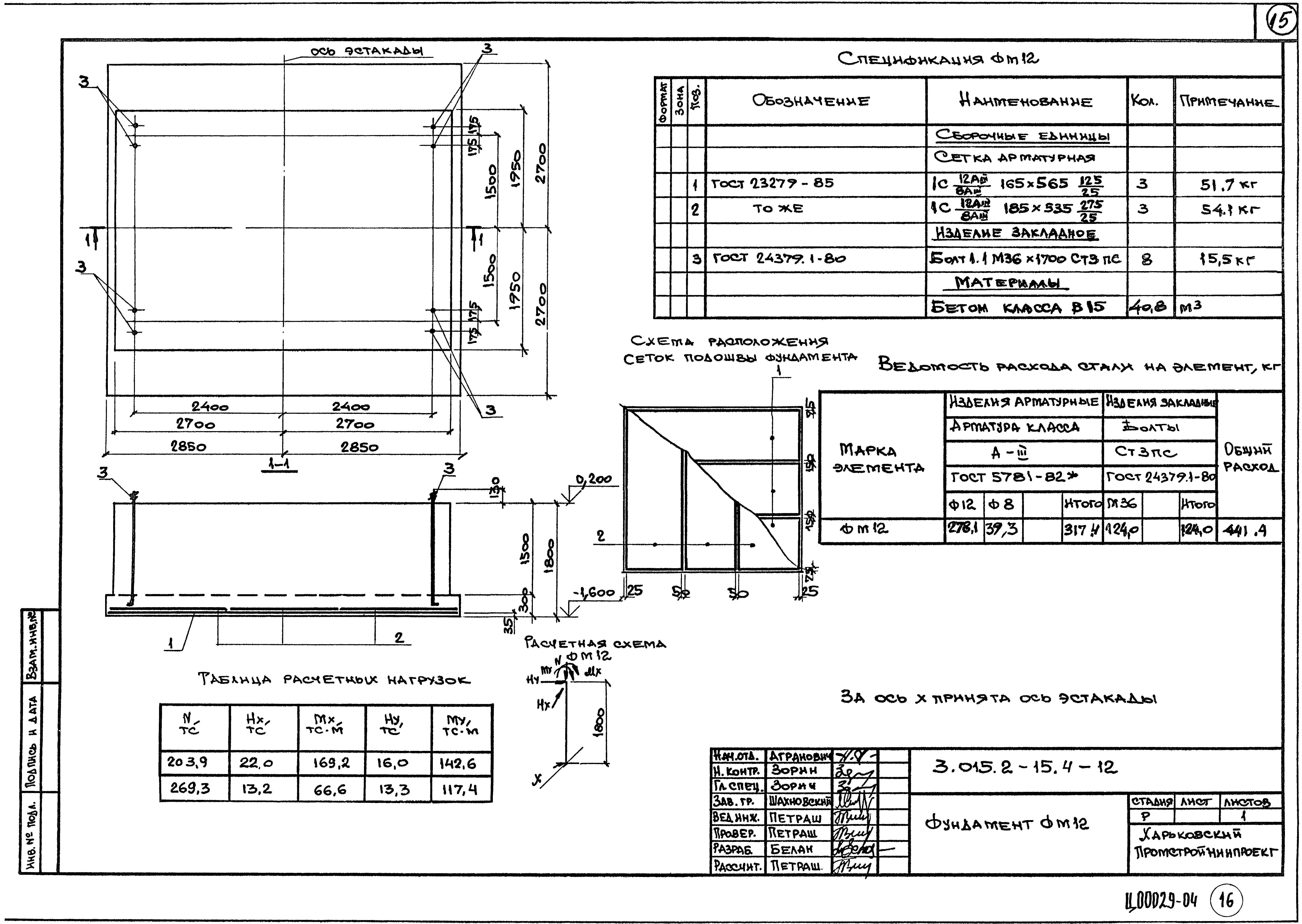 Серия 3.015.2-15