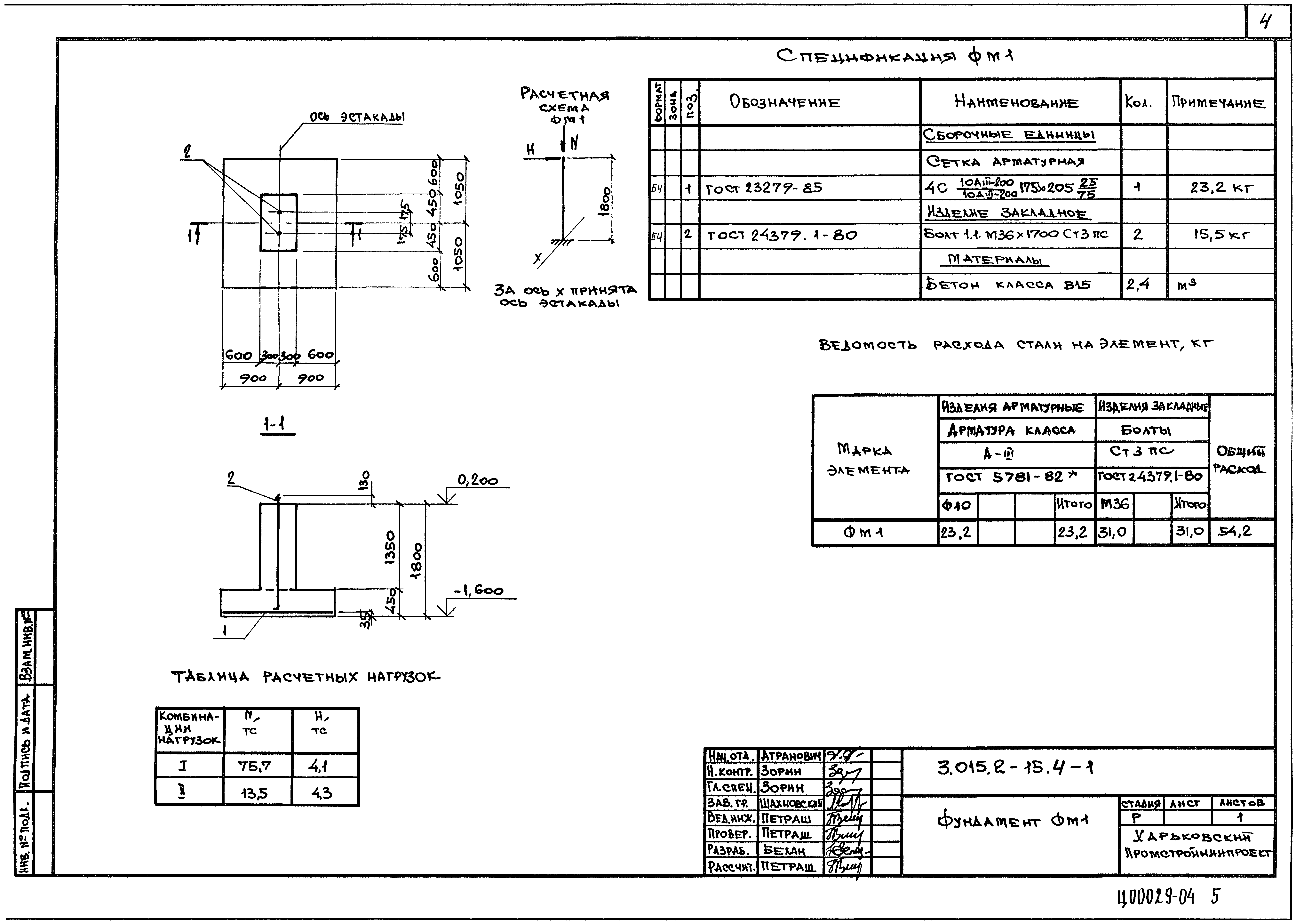 Серия 3.015.2-15