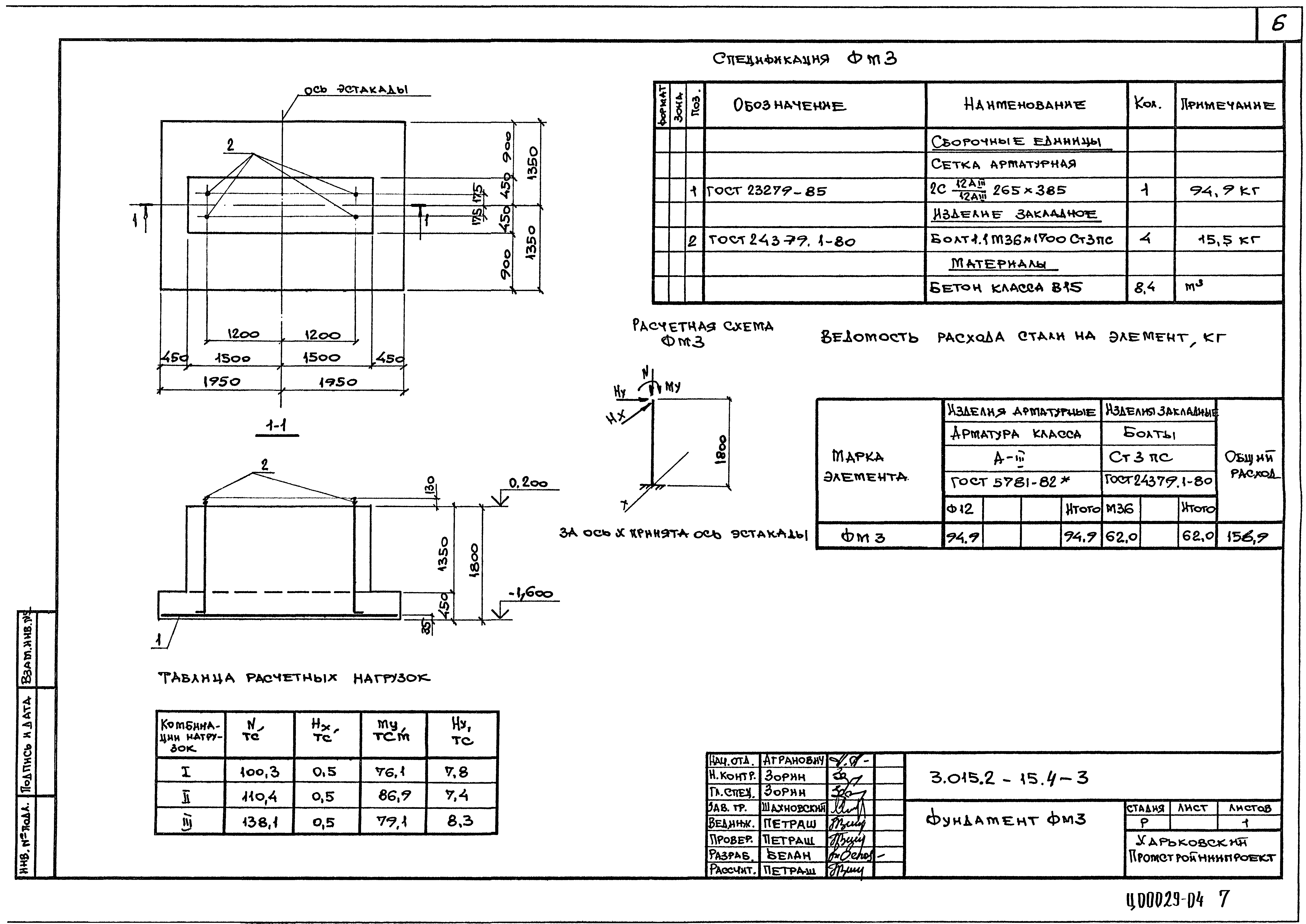 Серия 3.015.2-15