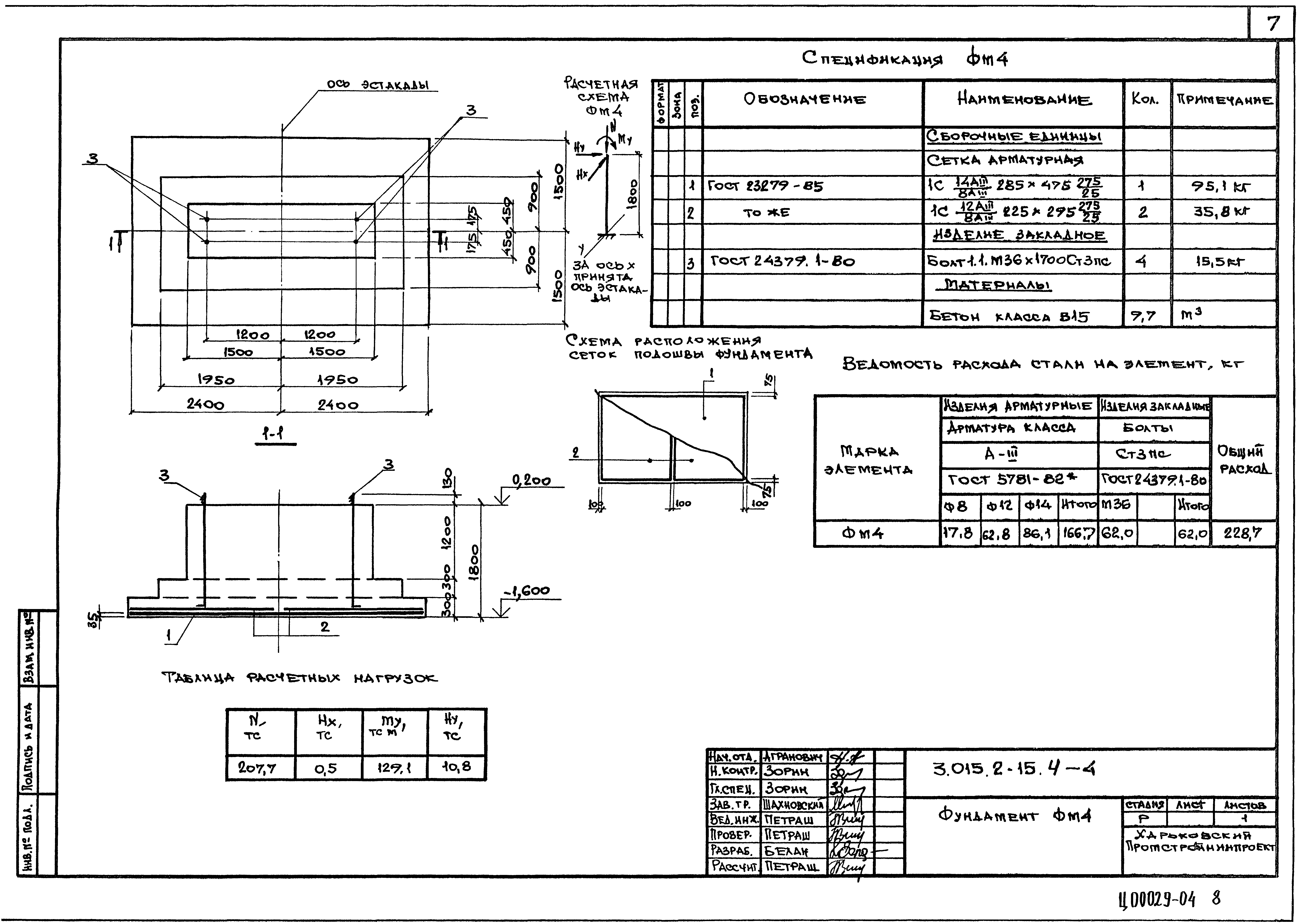 Серия 3.015.2-15