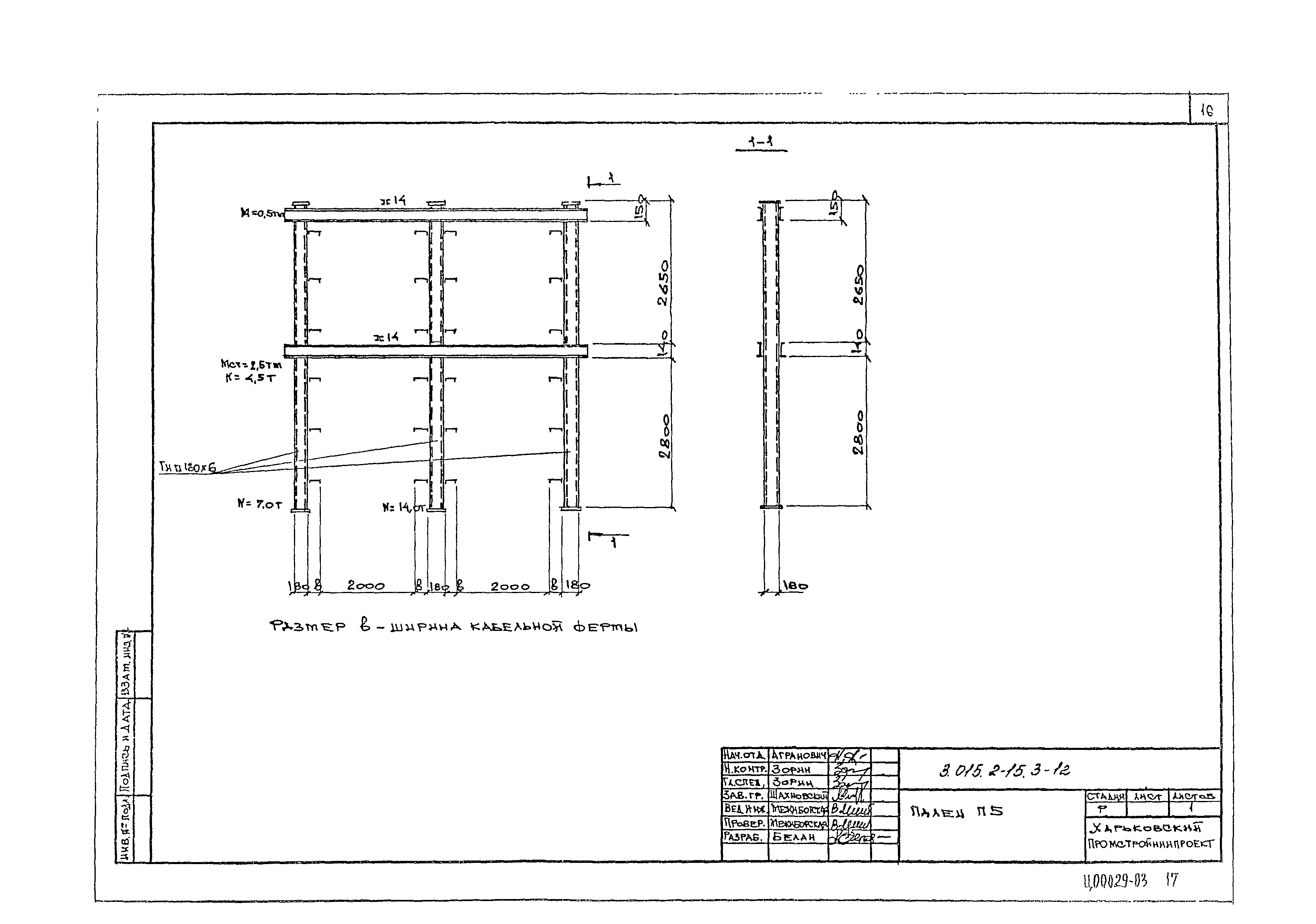 Серия 3.015.2-15