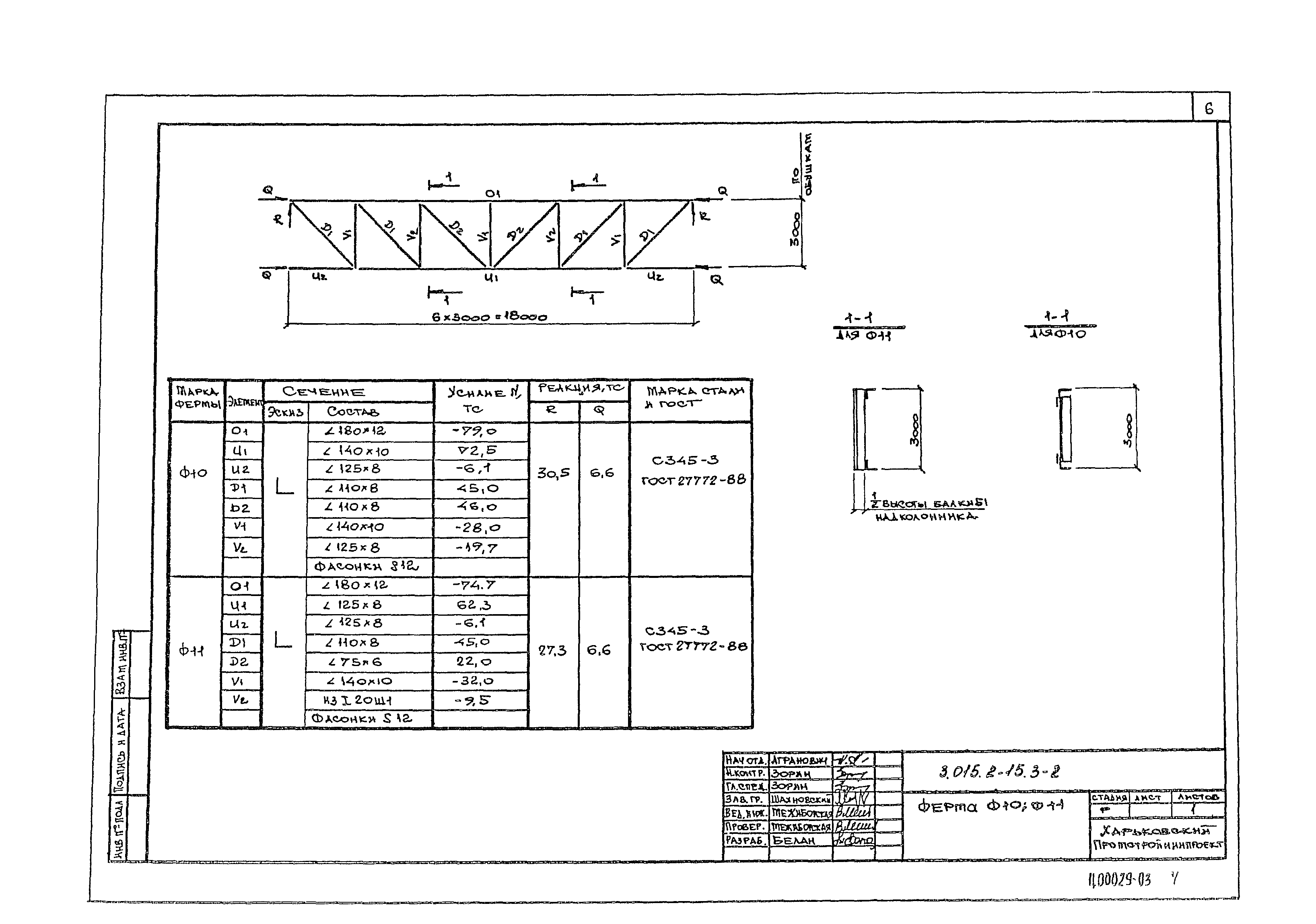 Серия 3.015.2-15