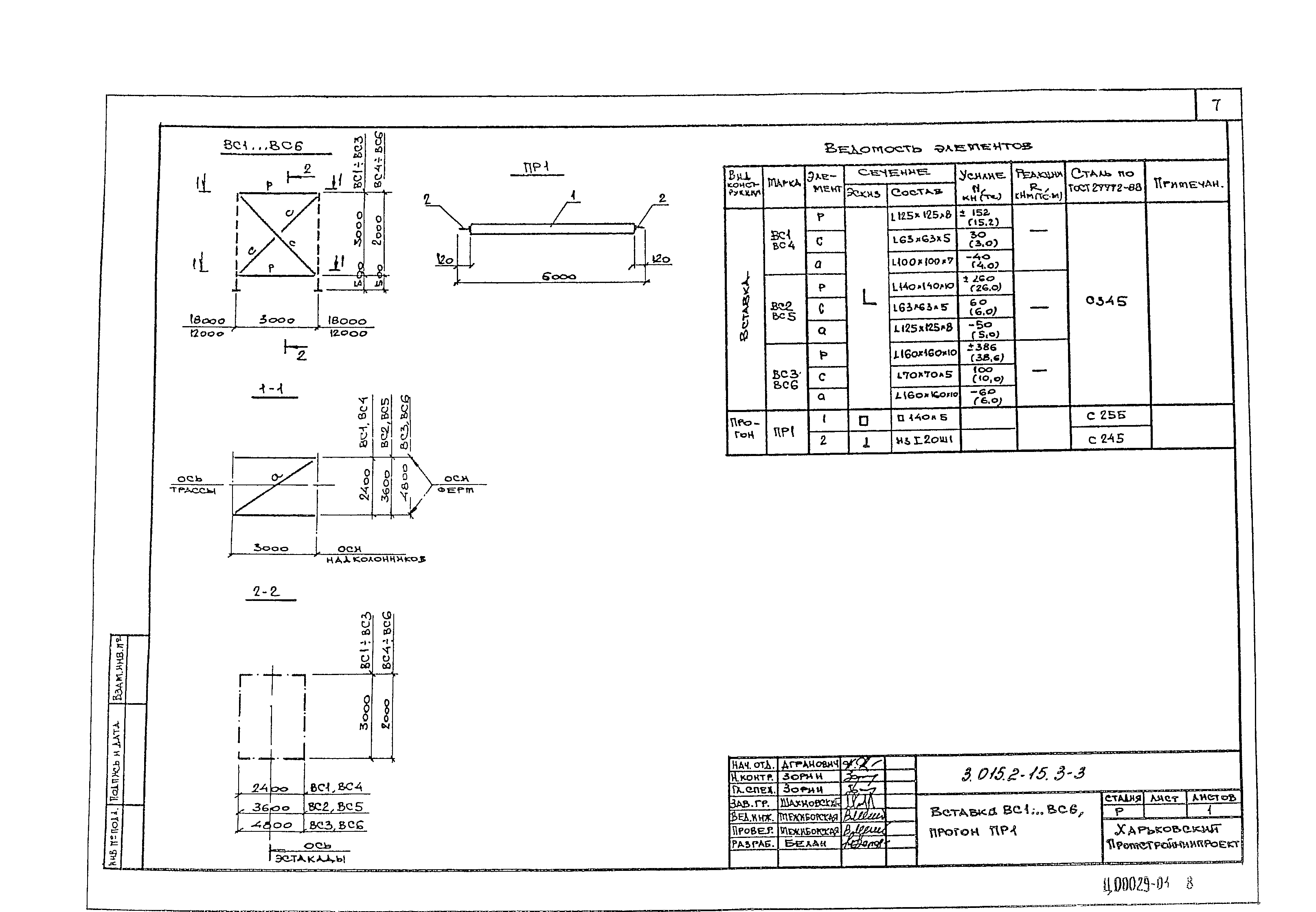 Серия 3.015.2-15