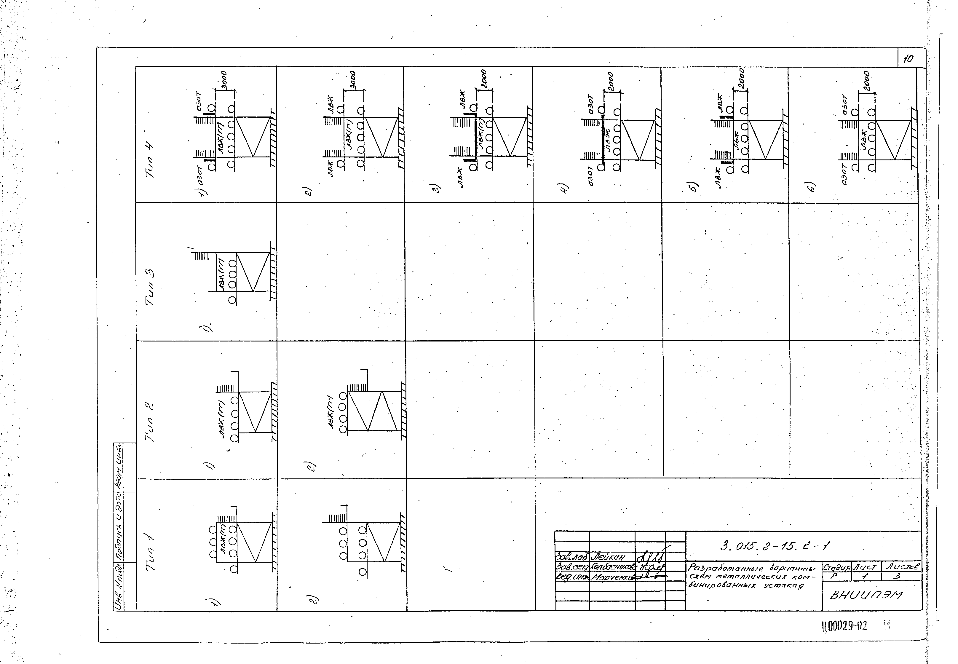 Серия 3.015.2-15