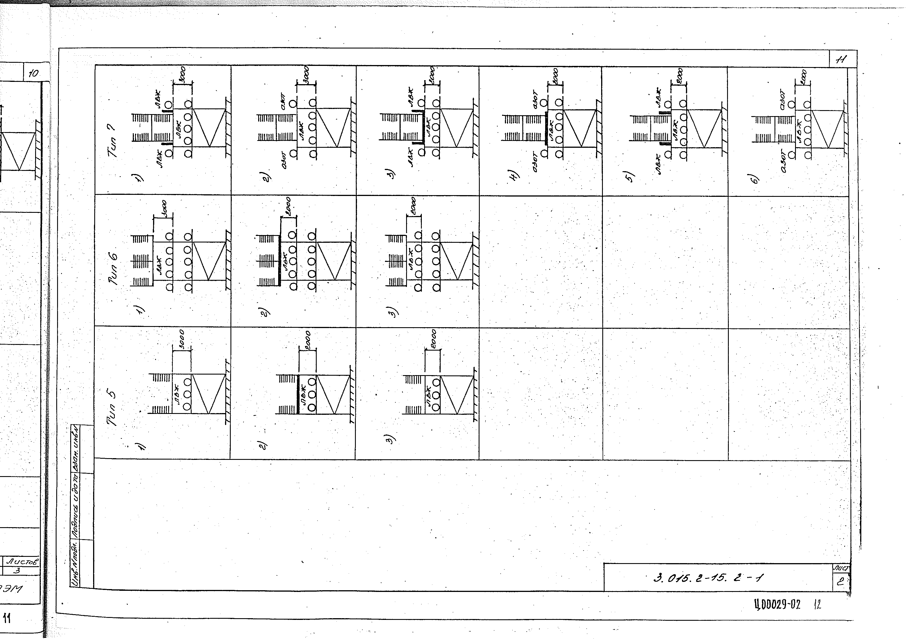 Серия 3.015.2-15