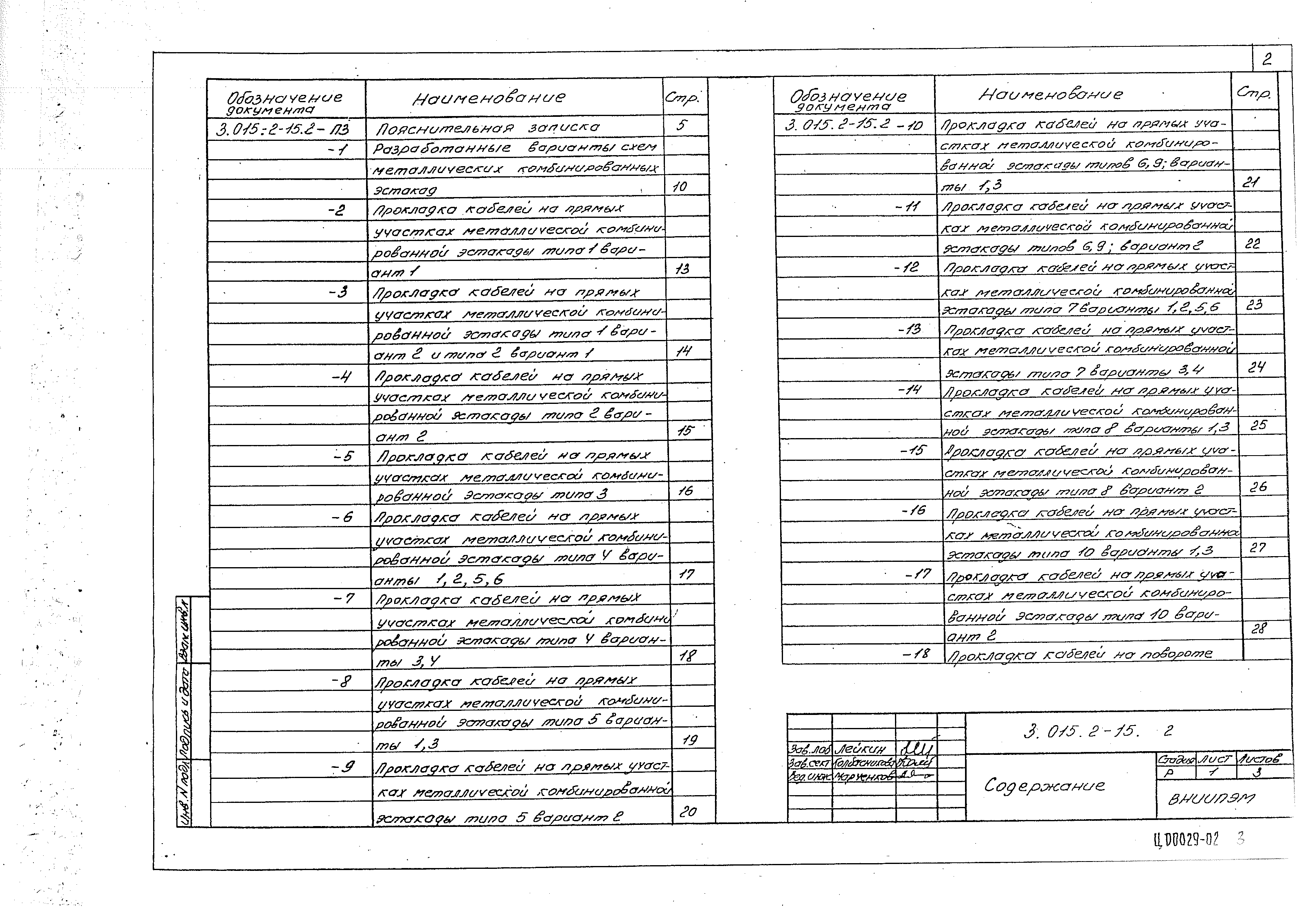 Серия 3.015.2-15