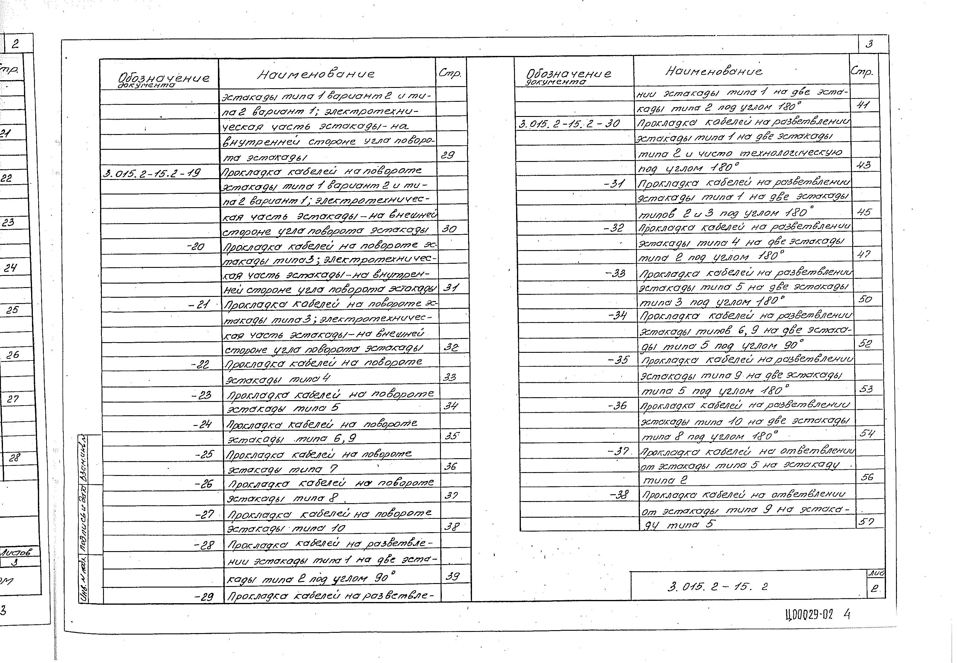 Серия 3.015.2-15