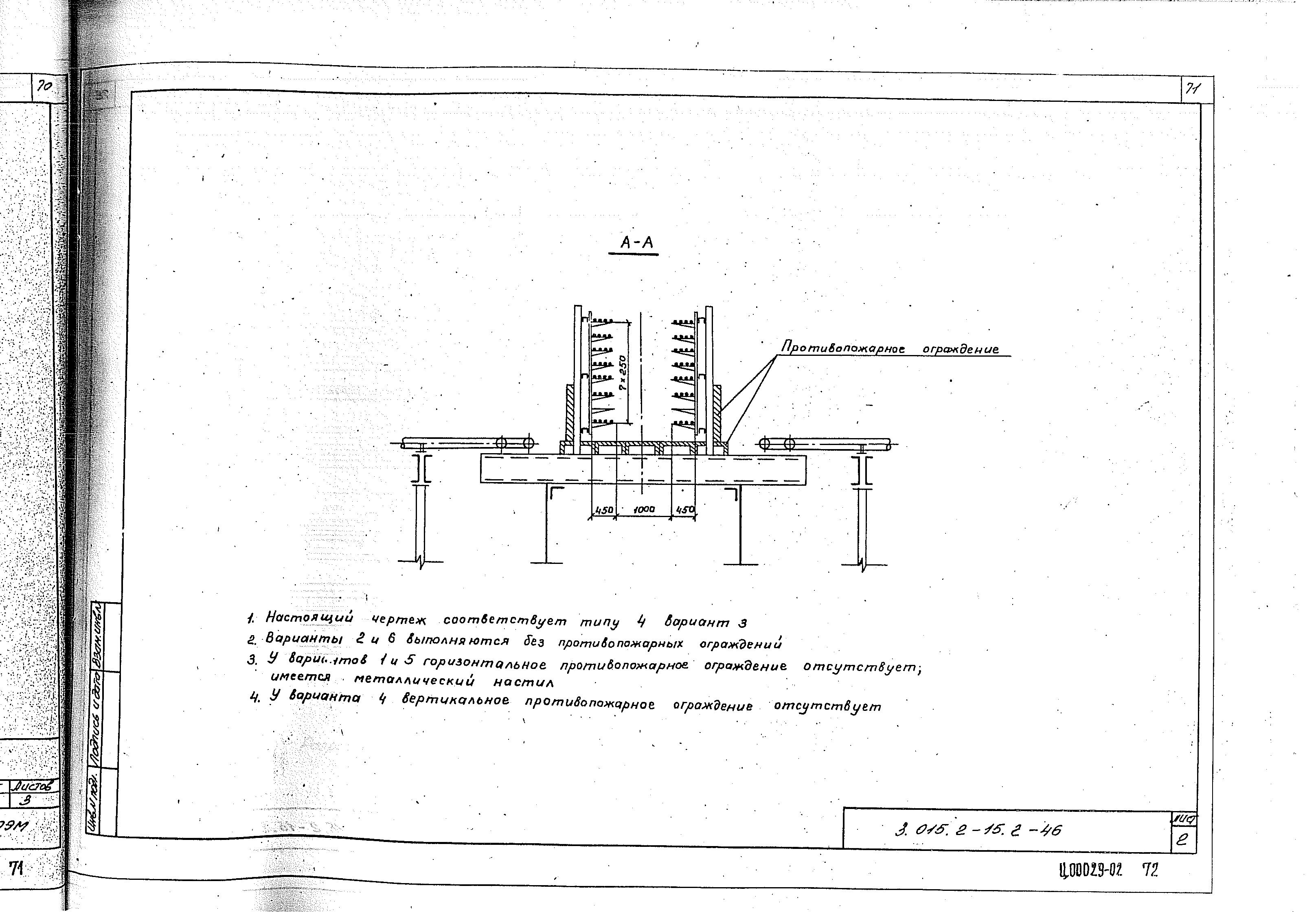 Серия 3.015.2-15