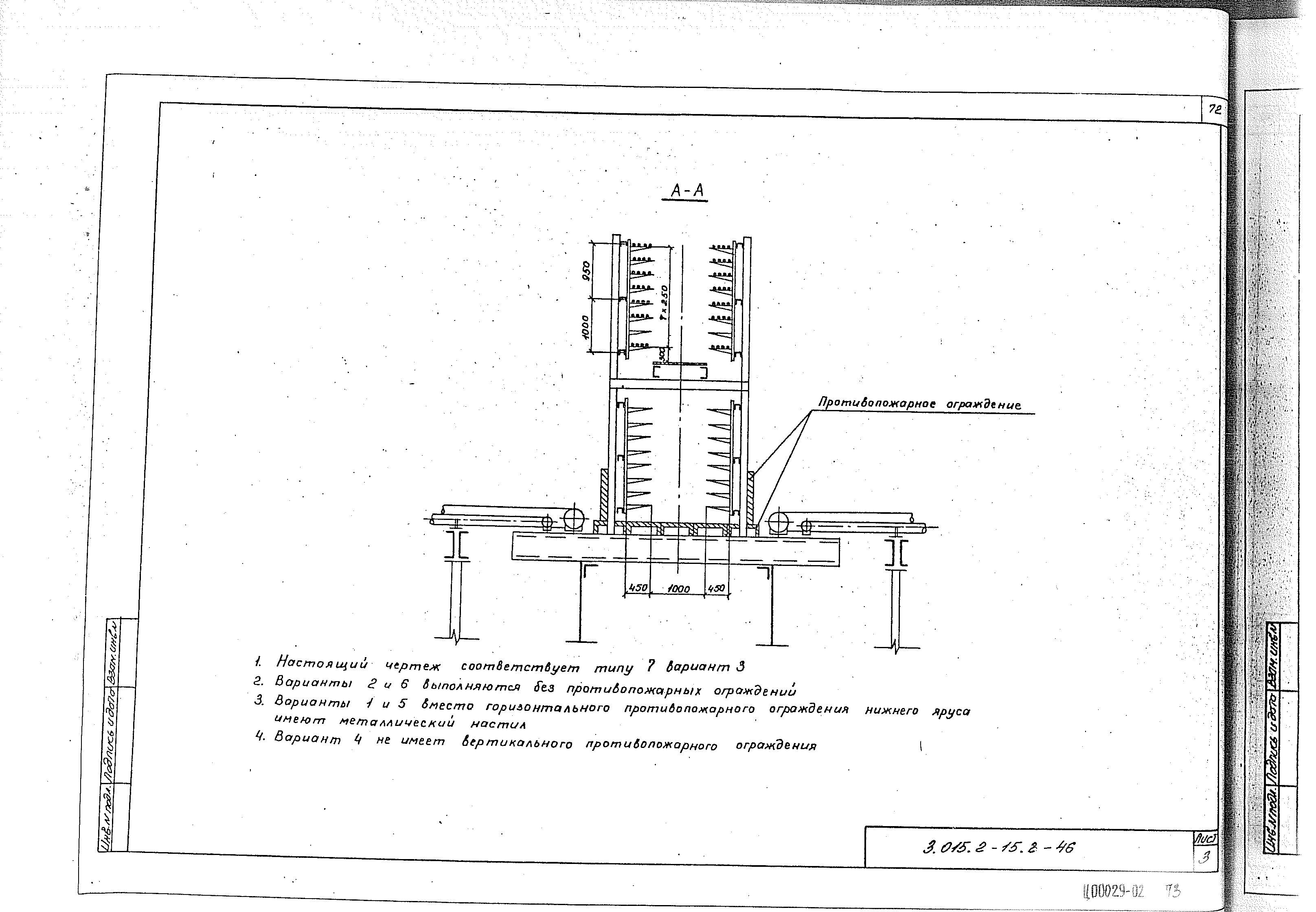 Серия 3.015.2-15