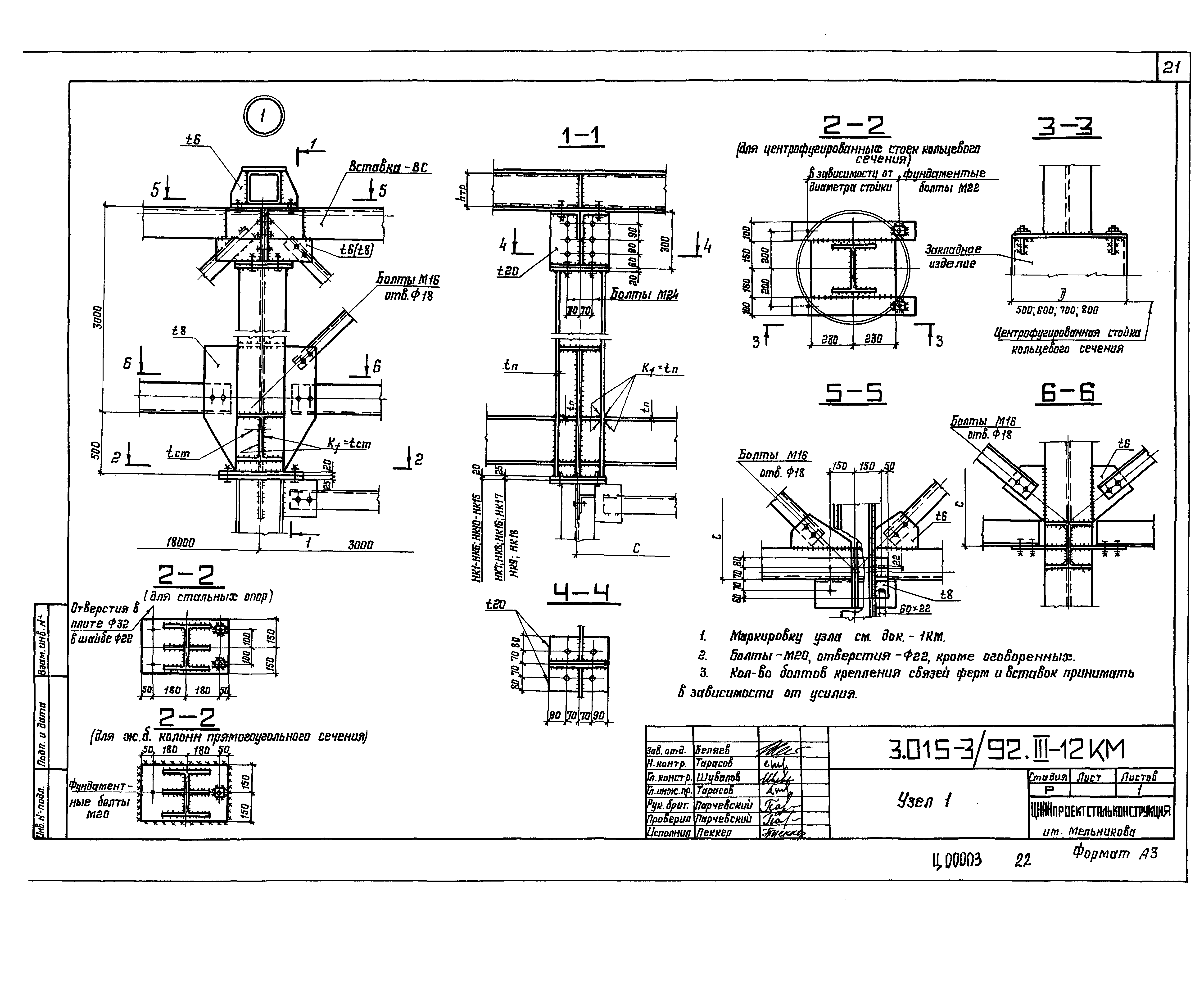 Серия 3.015-3/92