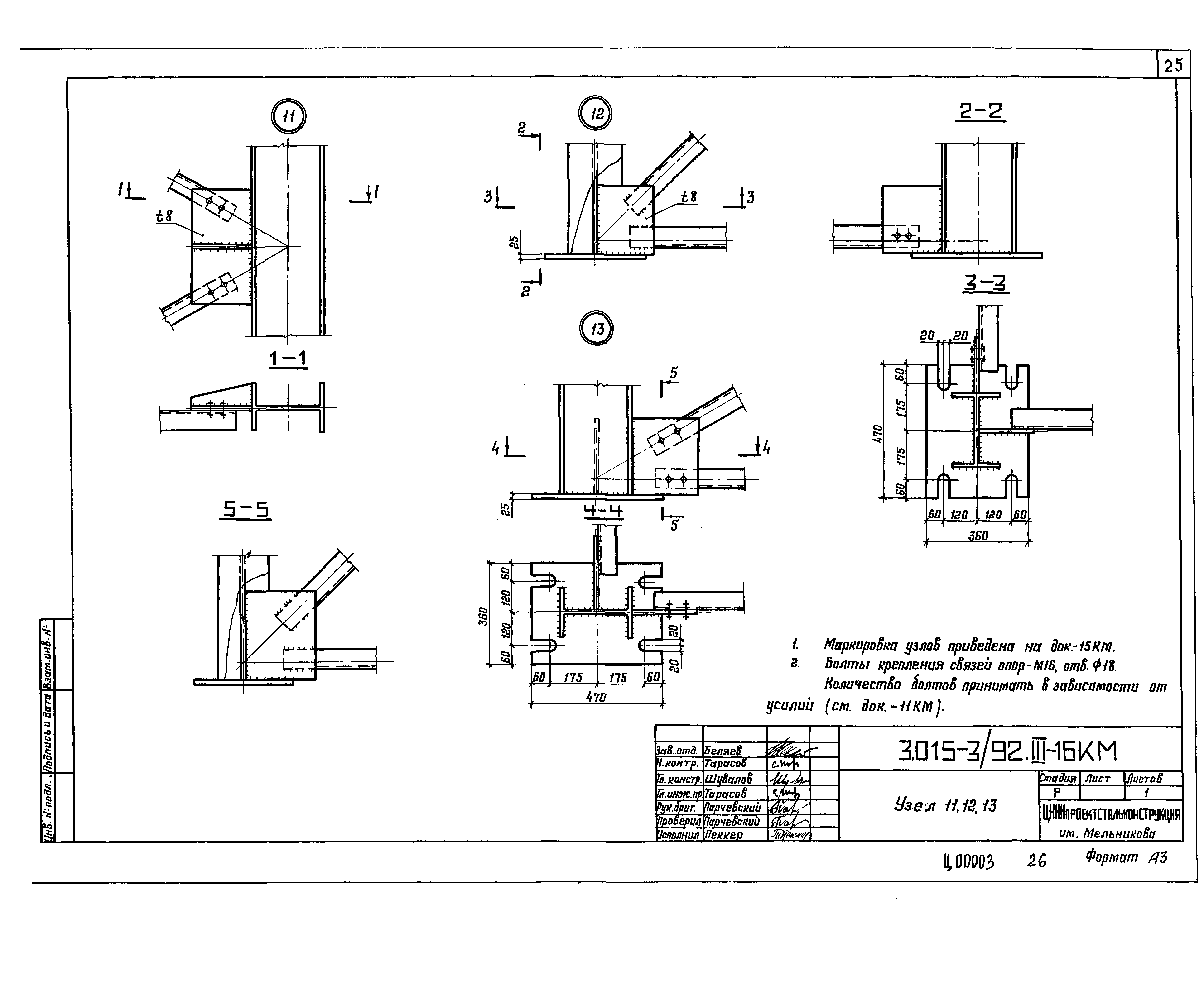 Серия 3.015-3/92