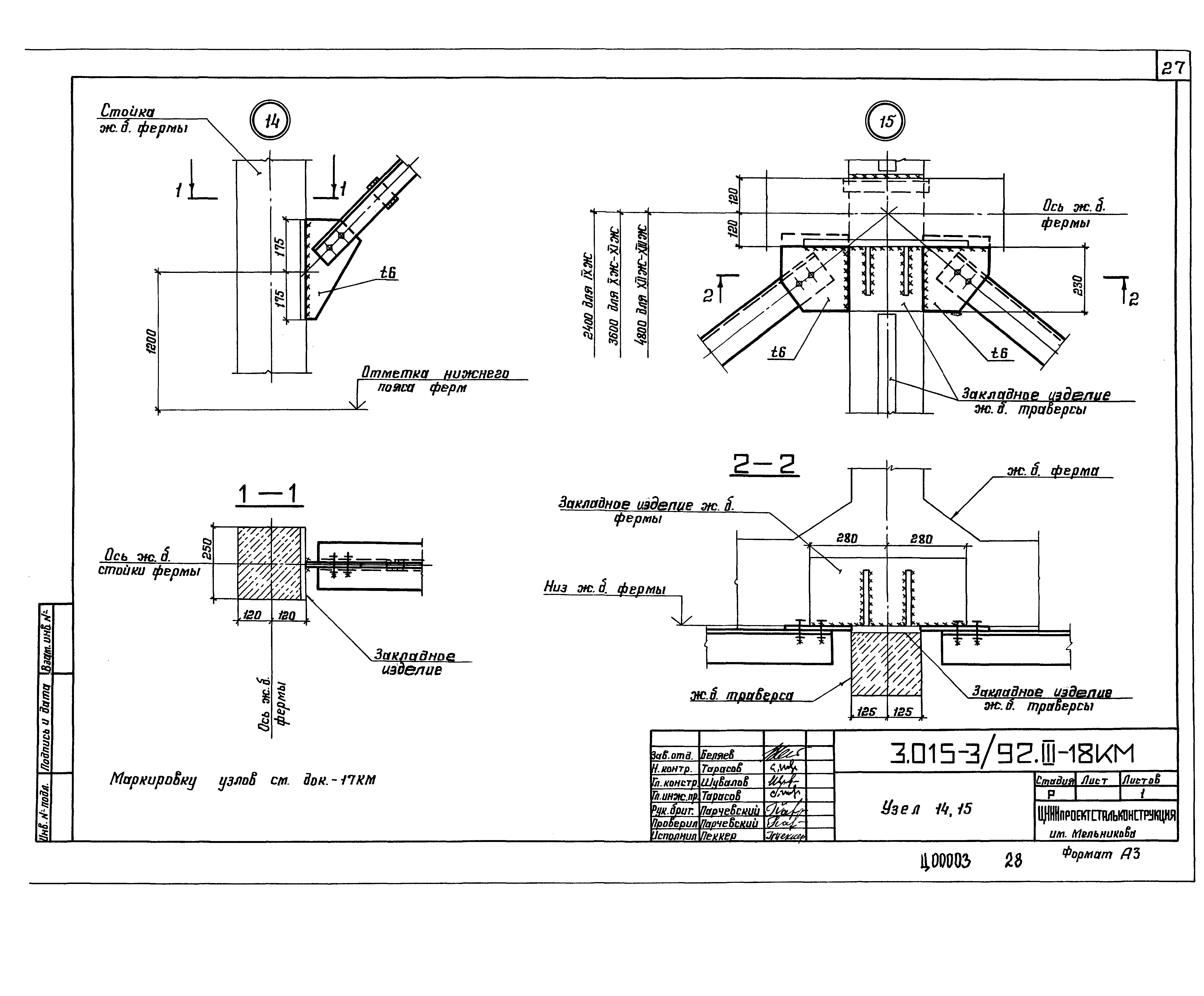 Серия 3.015-3/92