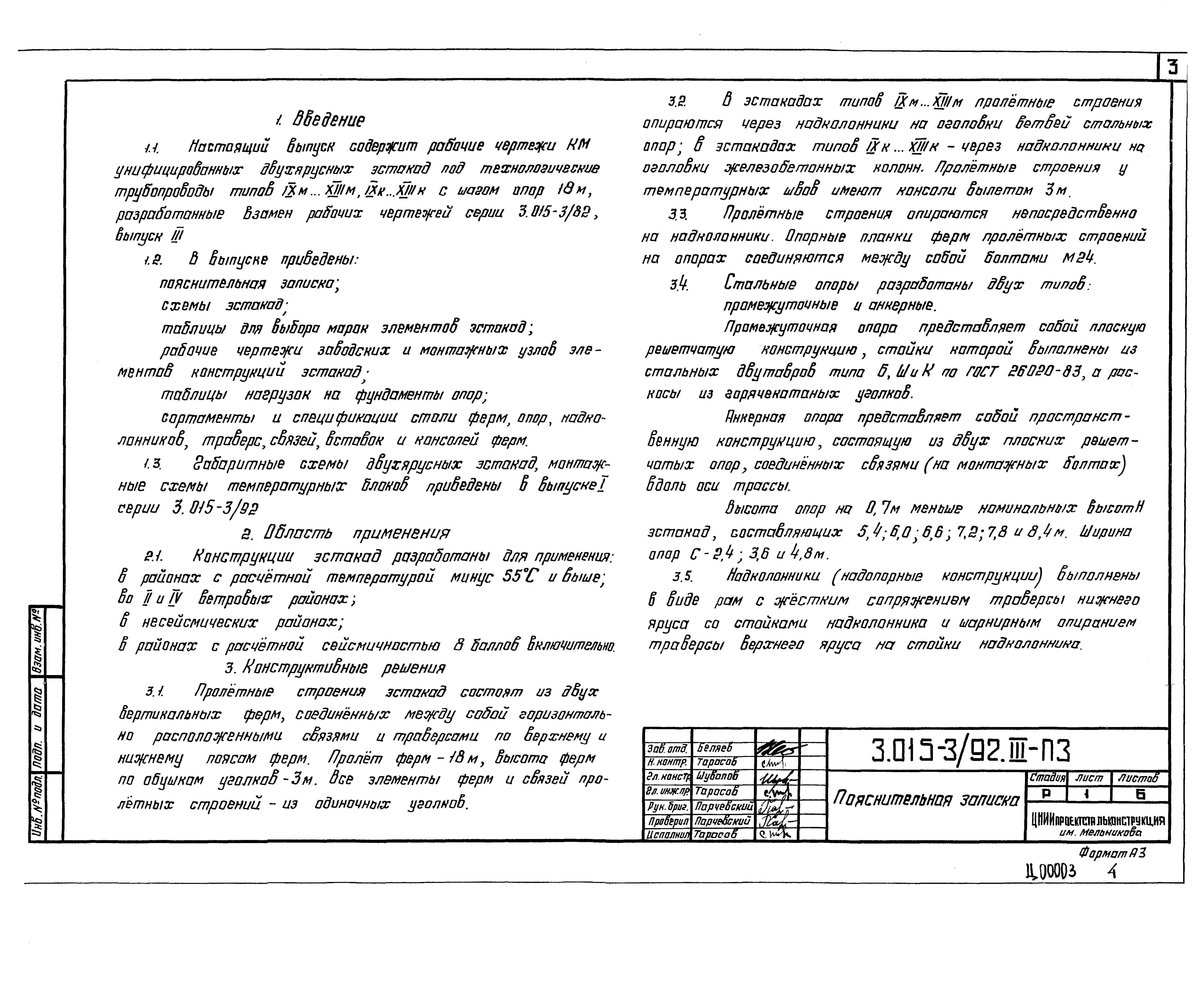 Серия 3.015-3/92