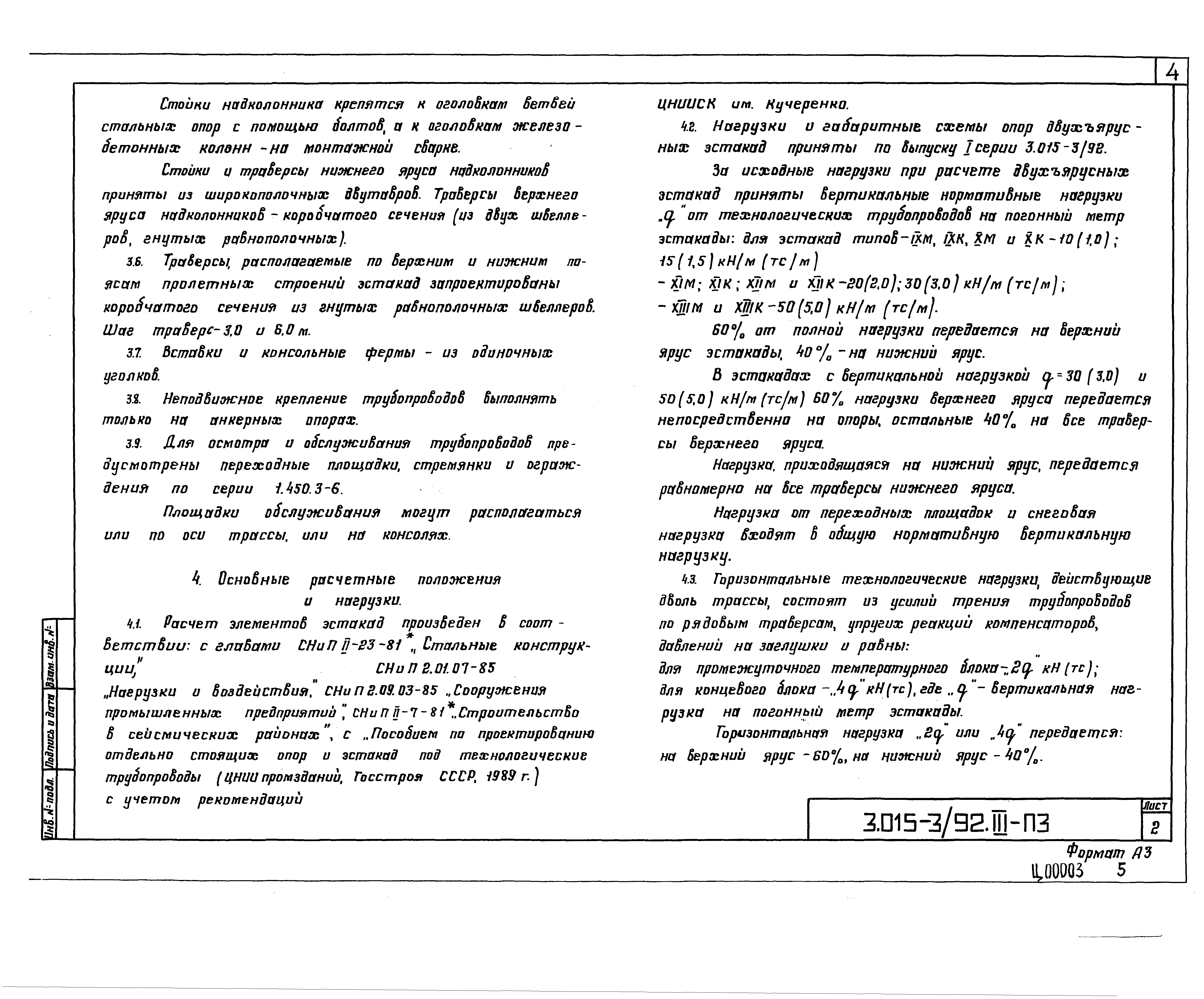 Серия 3.015-3/92