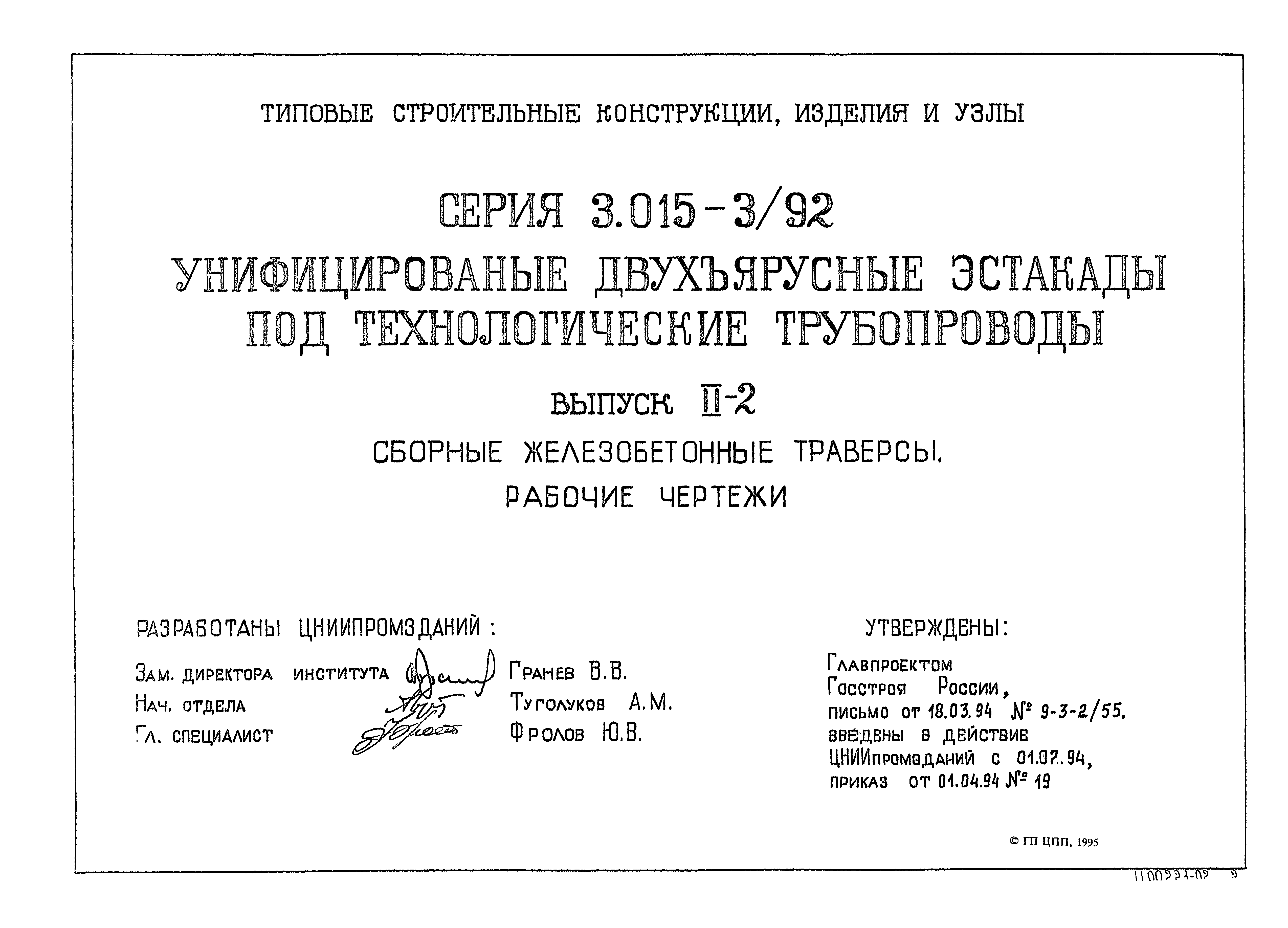 Серия 3.015-3/92