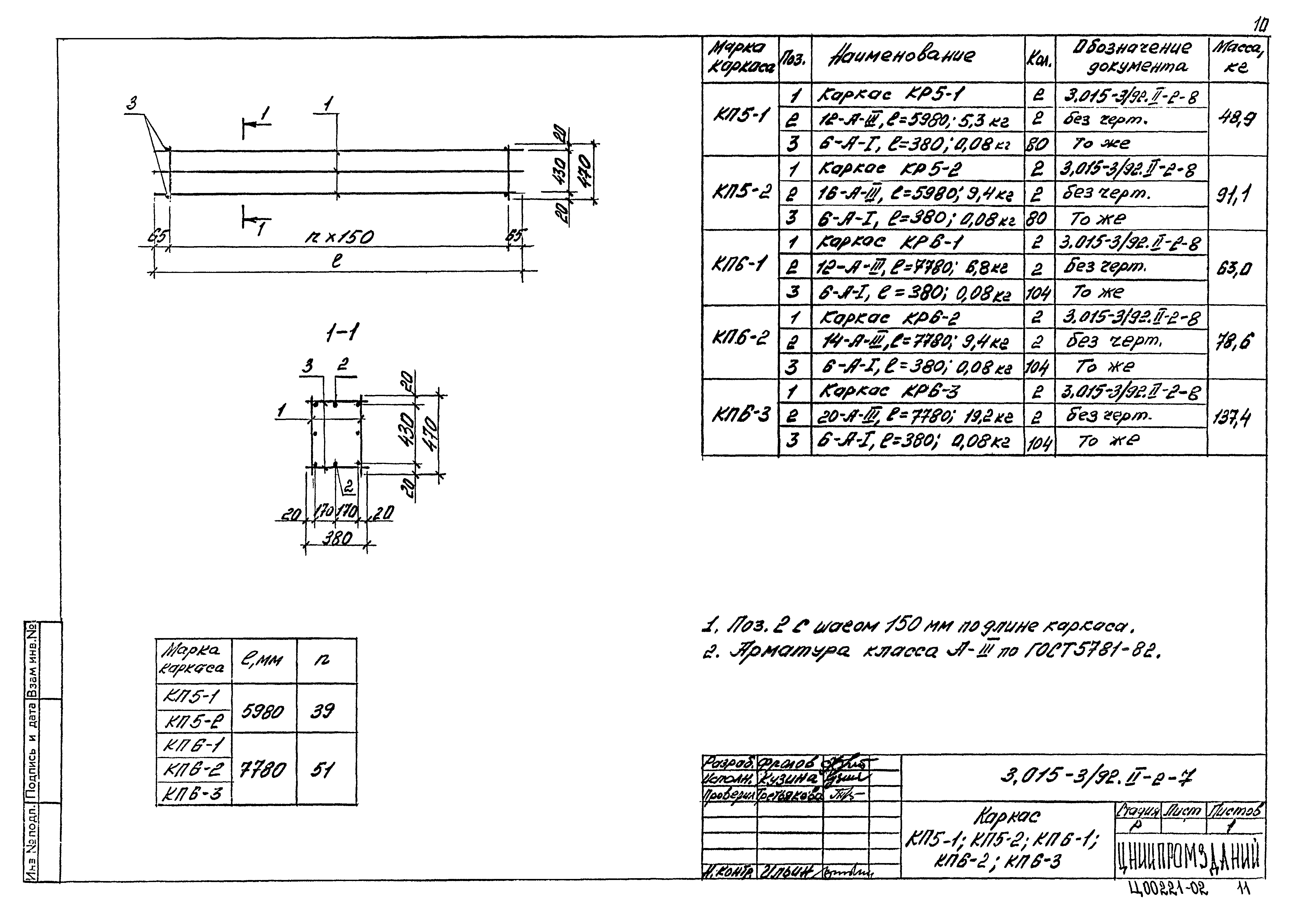 Серия 3.015-3/92