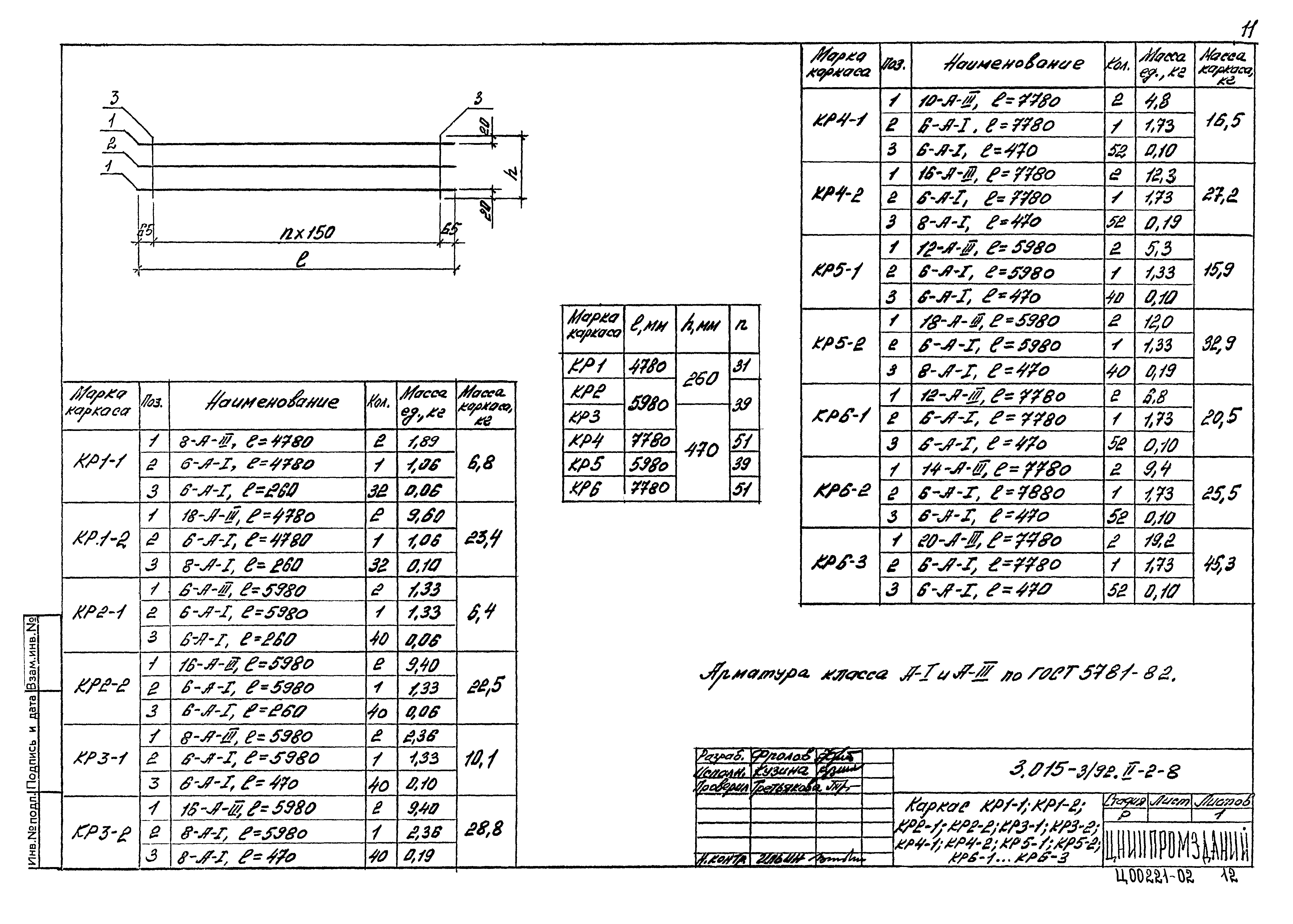 Серия 3.015-3/92