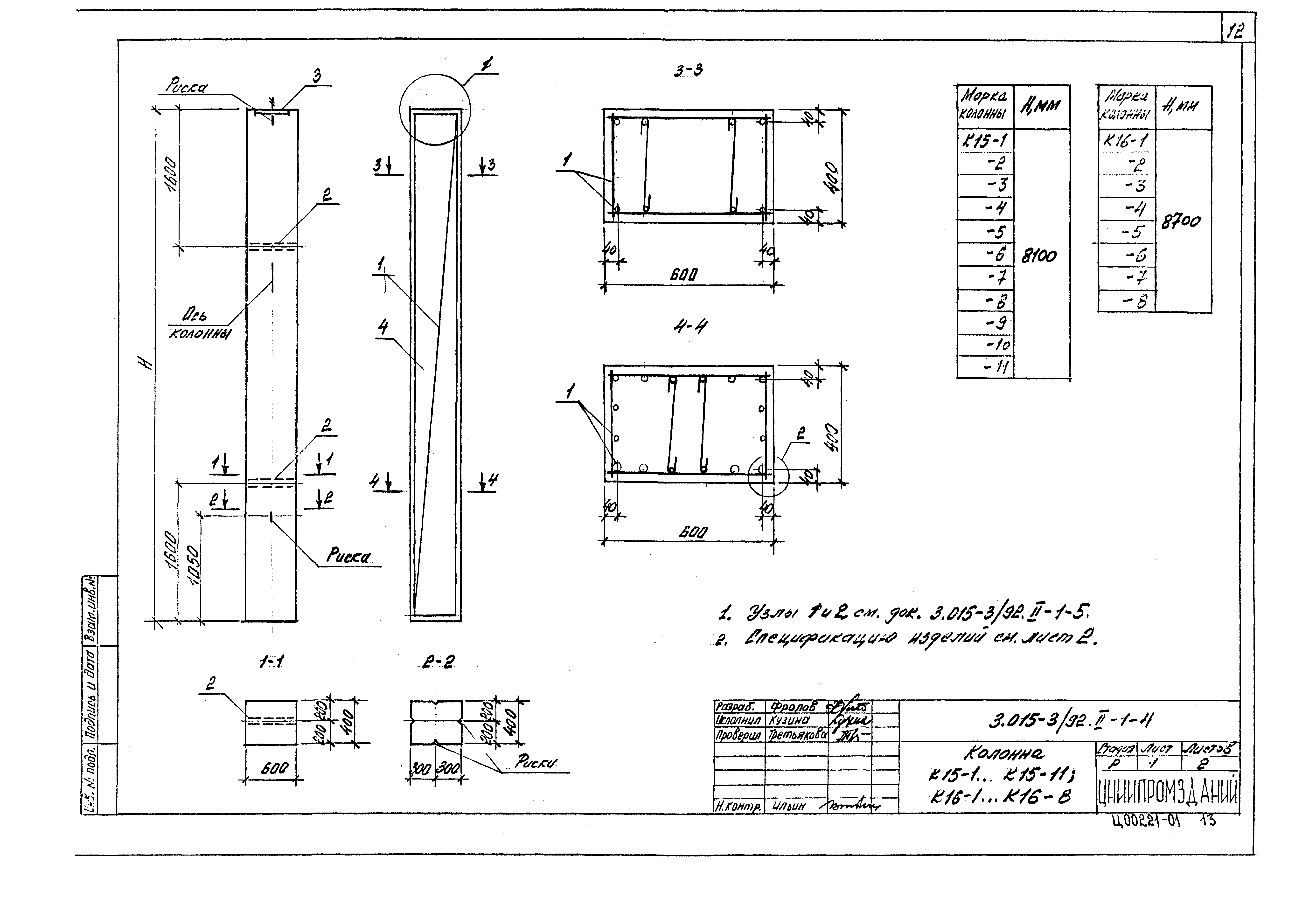 Серия 3.015-3/92