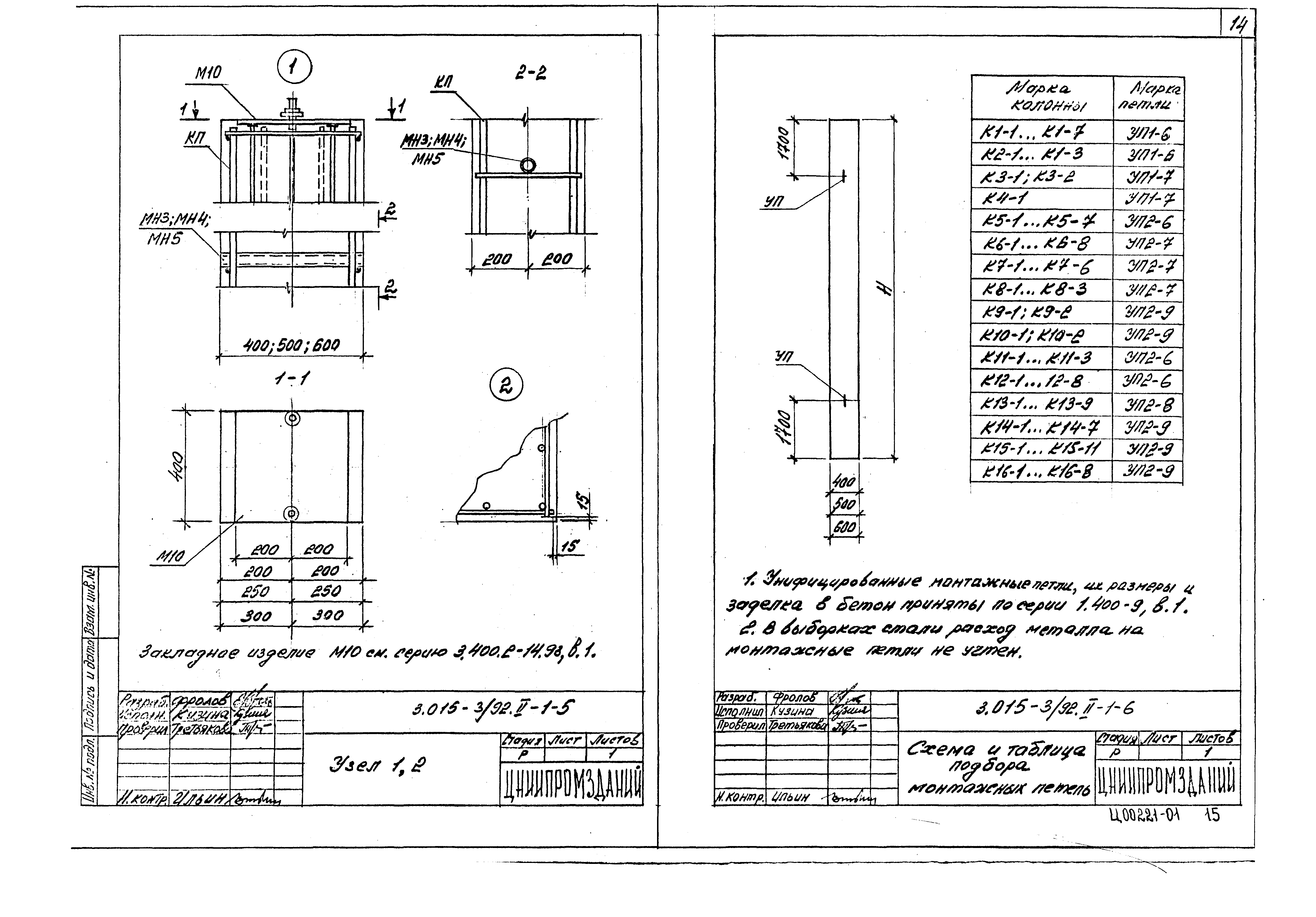 Серия 3.015-3/92