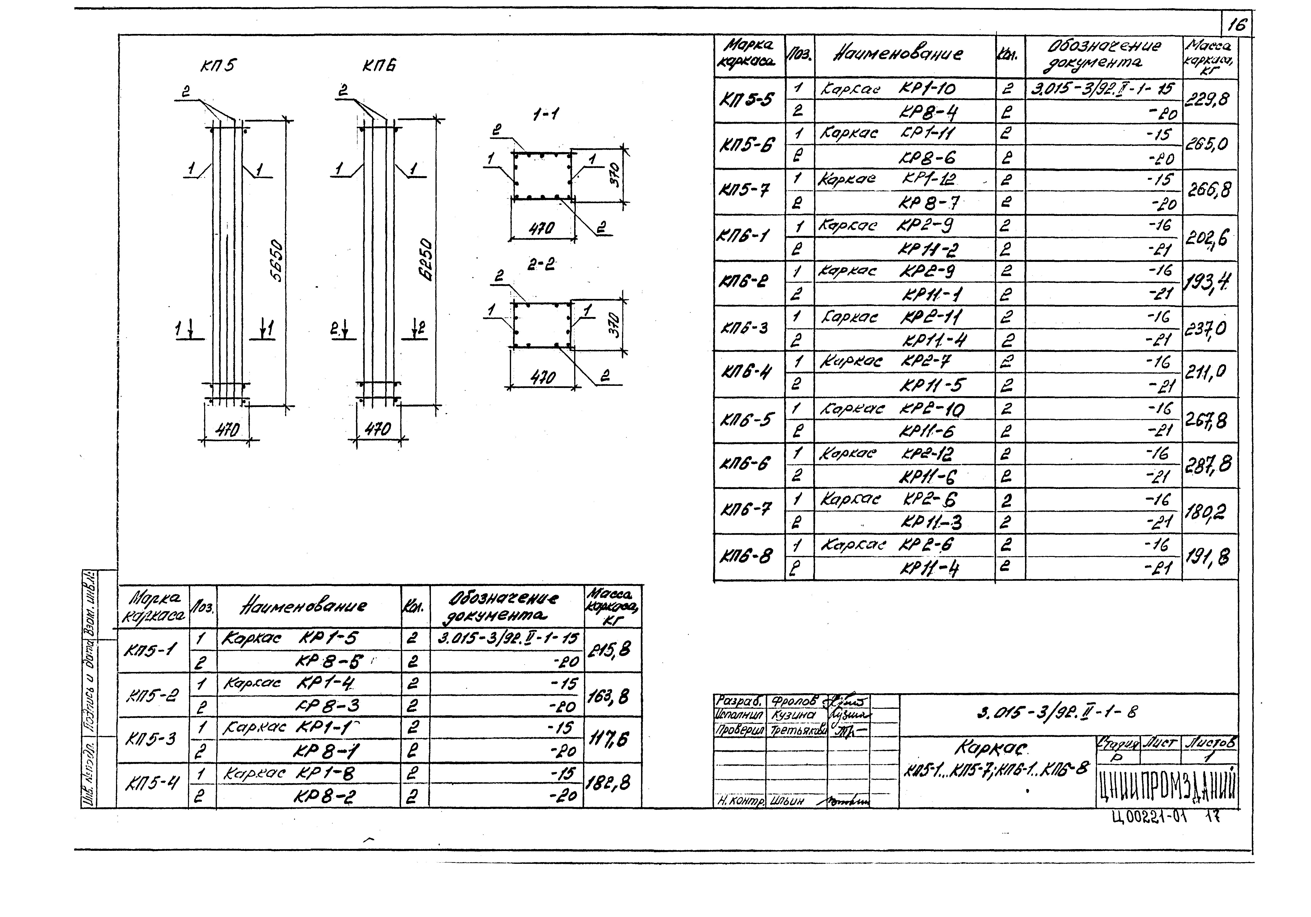 Серия 3.015-3/92