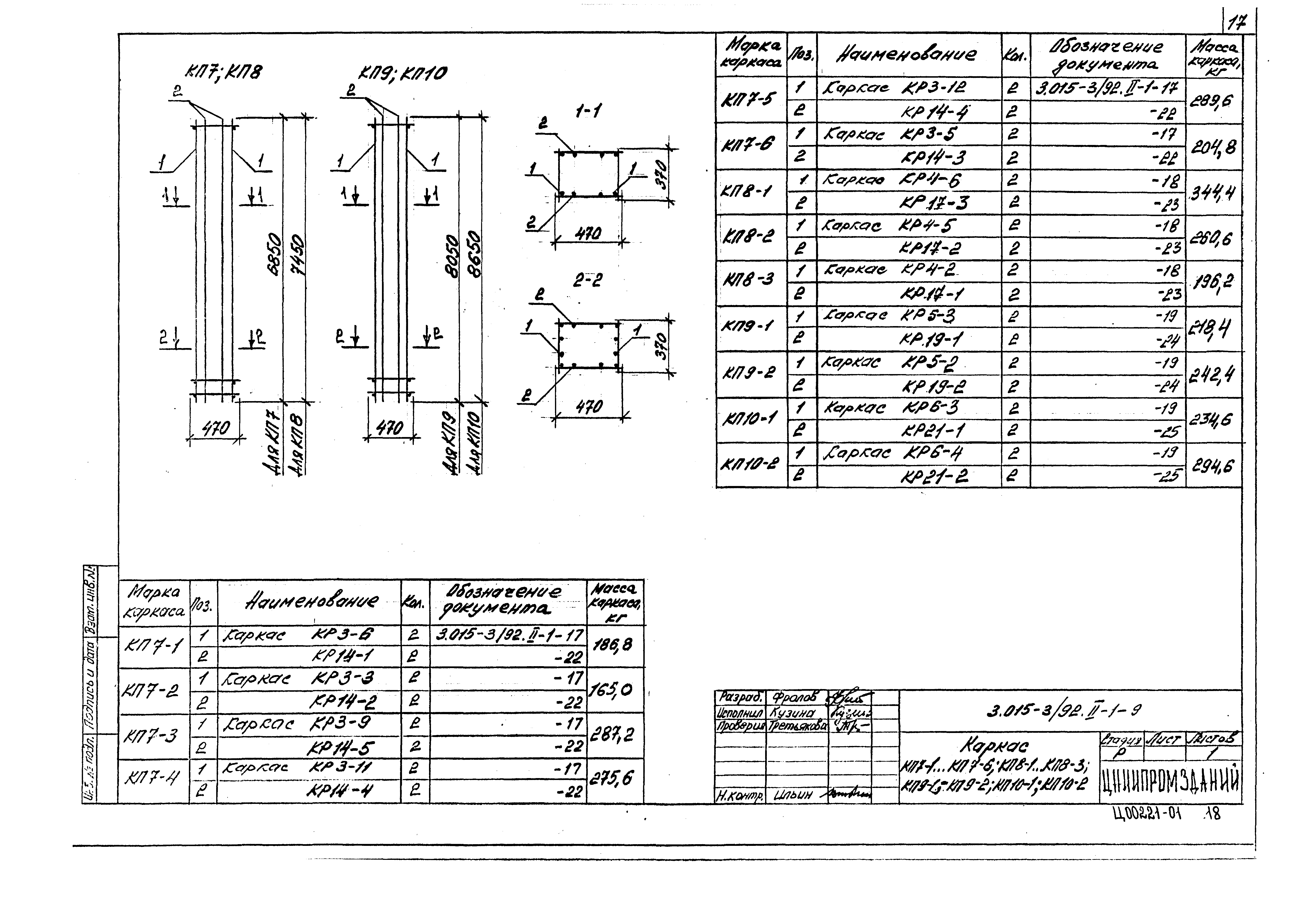 Серия 3.015-3/92