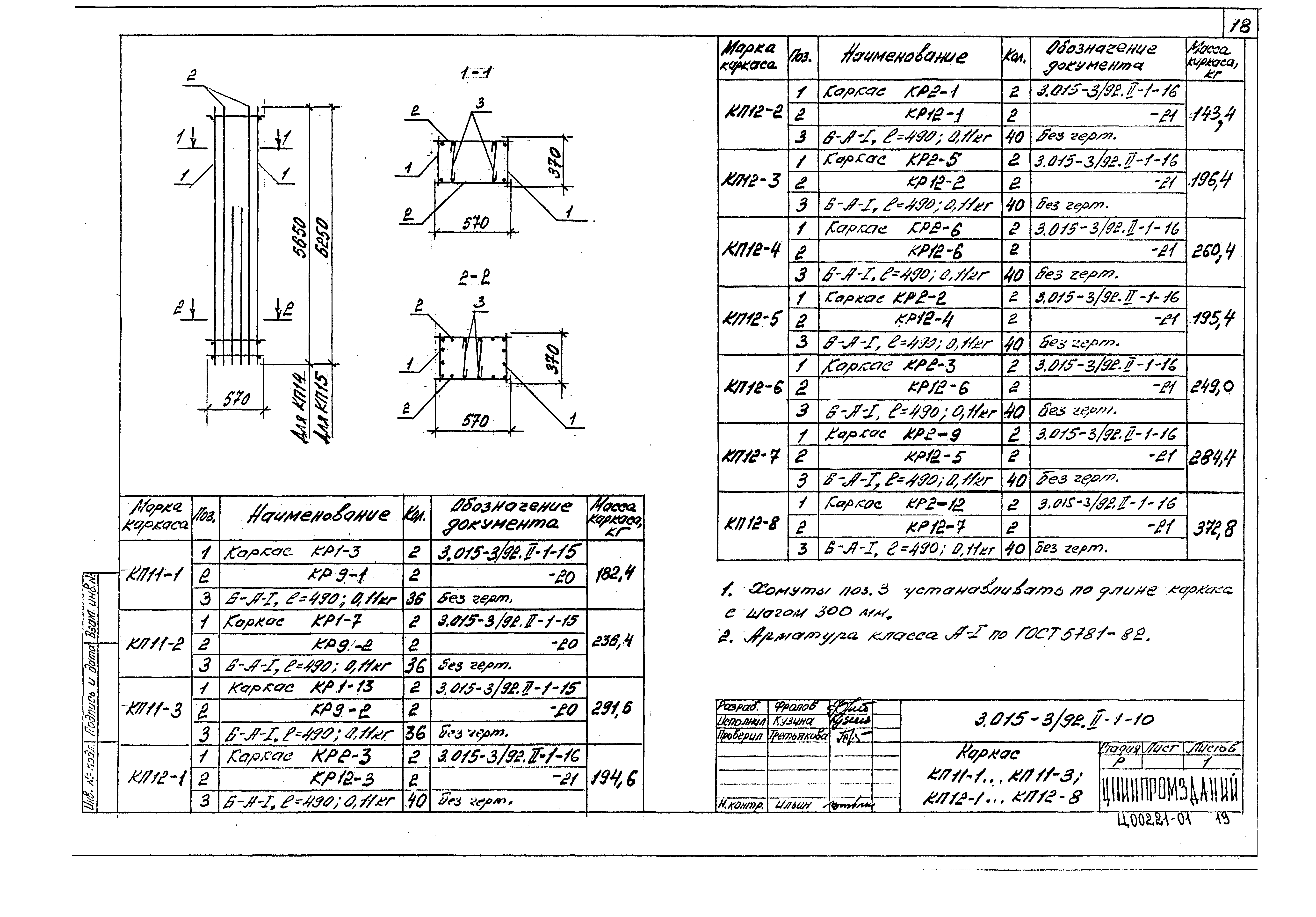 Серия 3.015-3/92