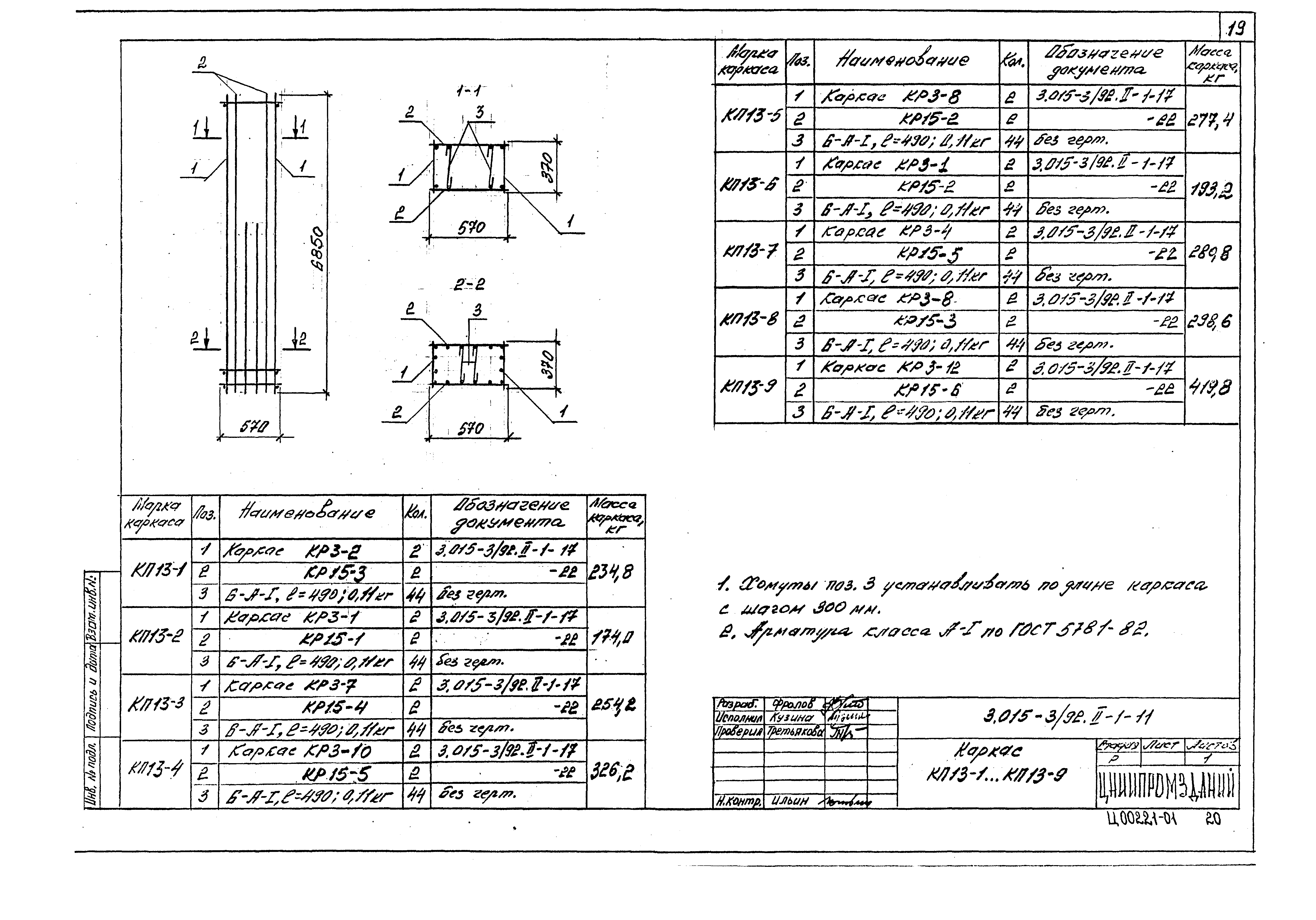 Серия 3.015-3/92