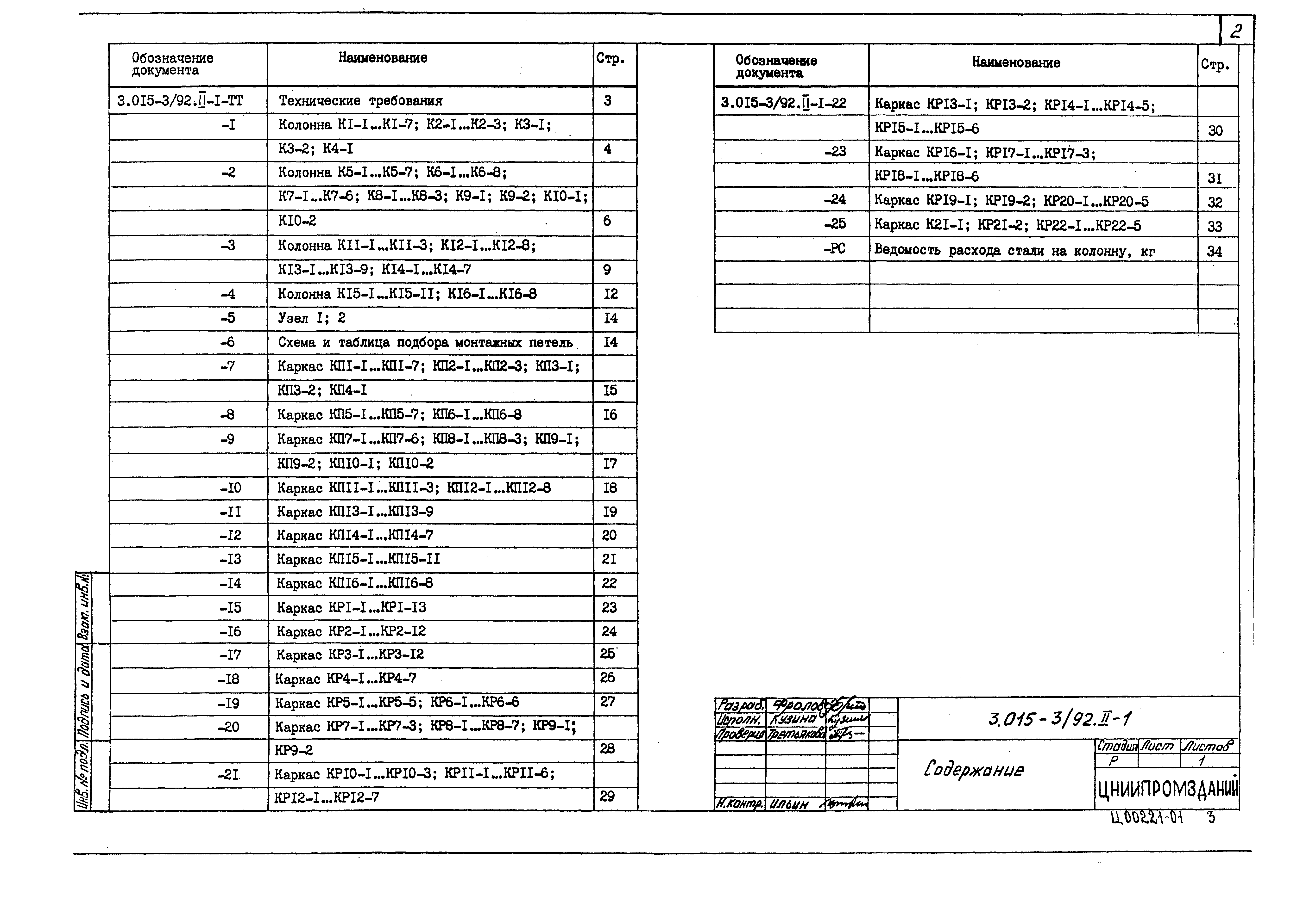 Серия 3.015-3/92