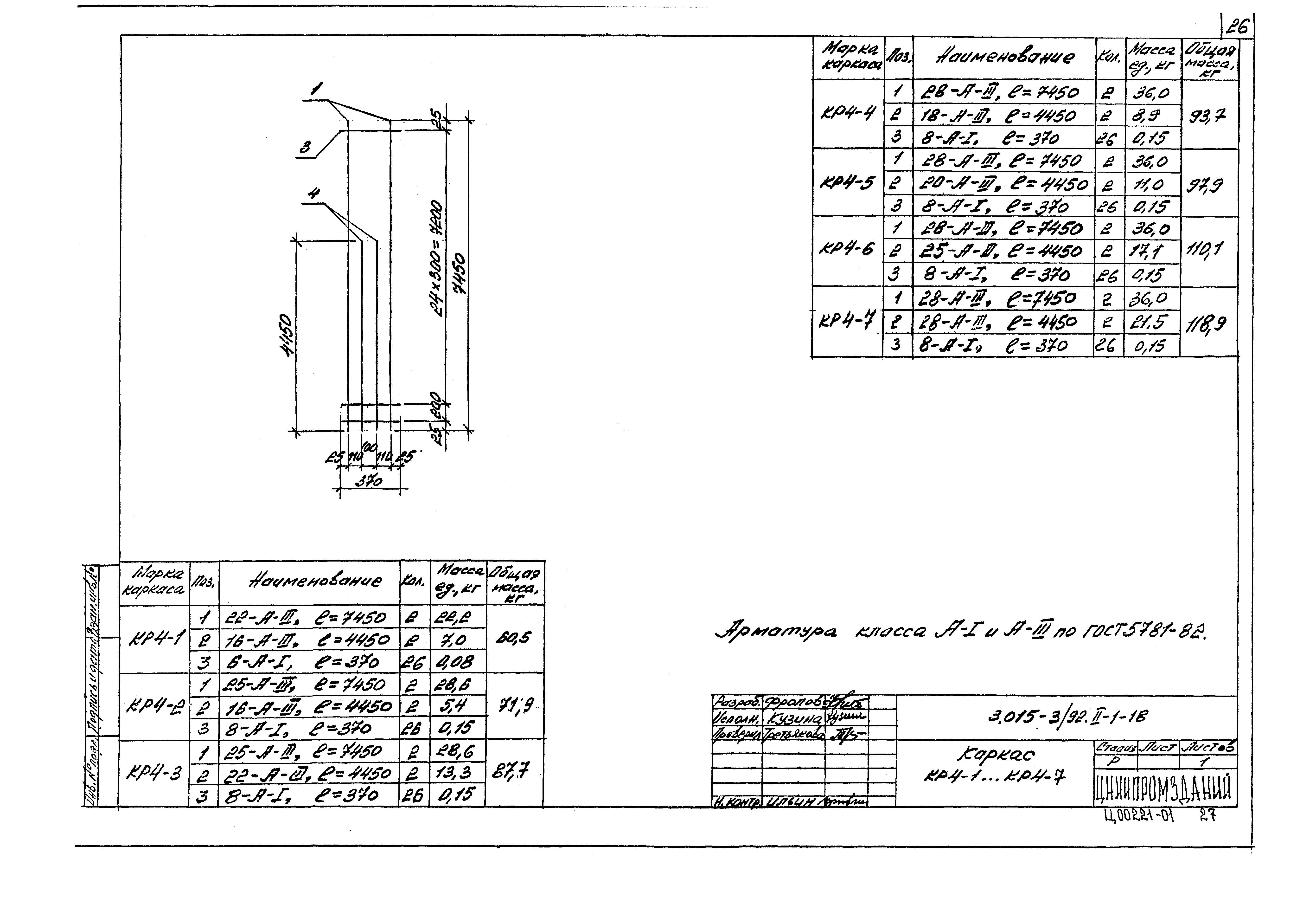 Серия 3.015-3/92