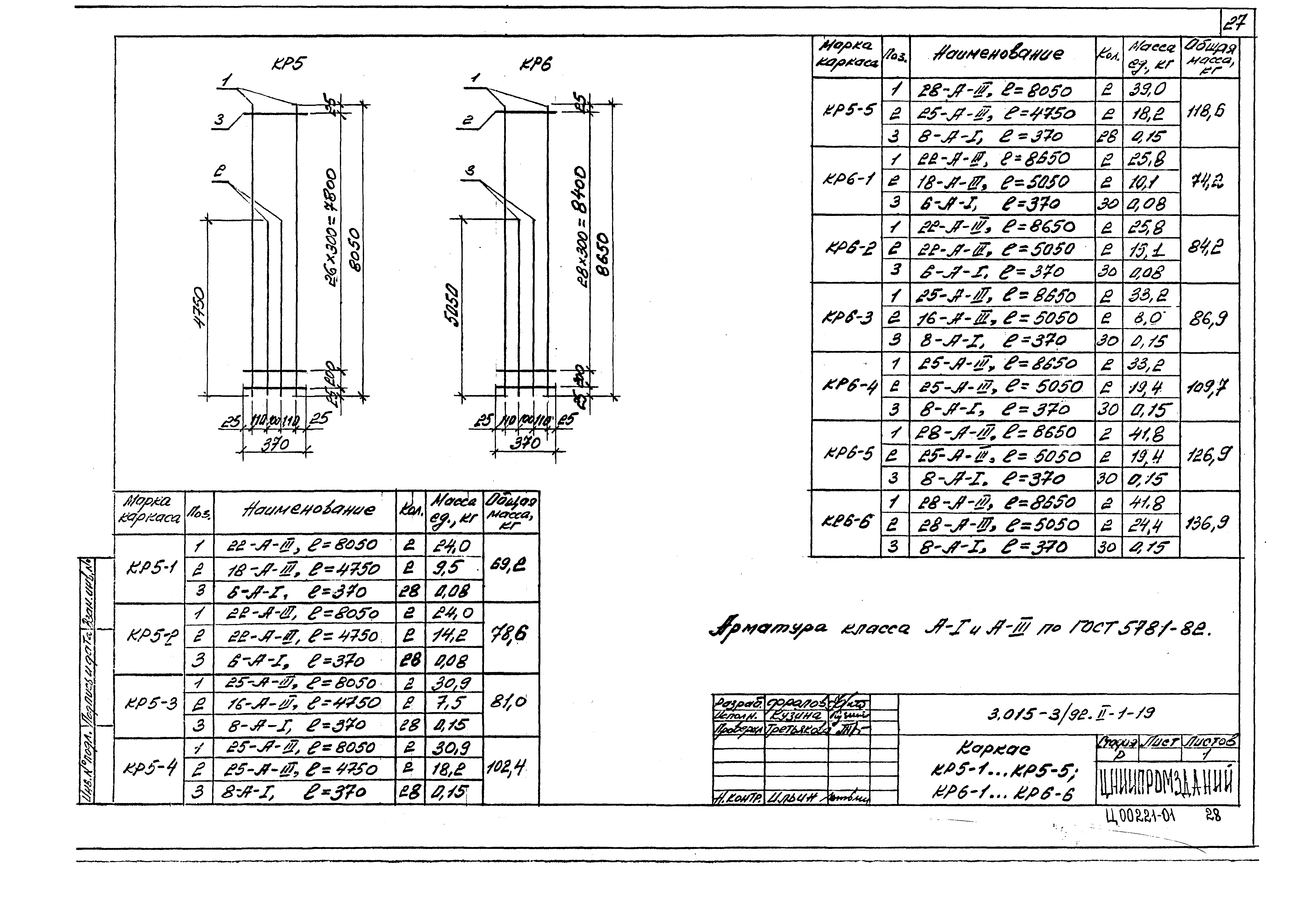 Серия 3.015-3/92