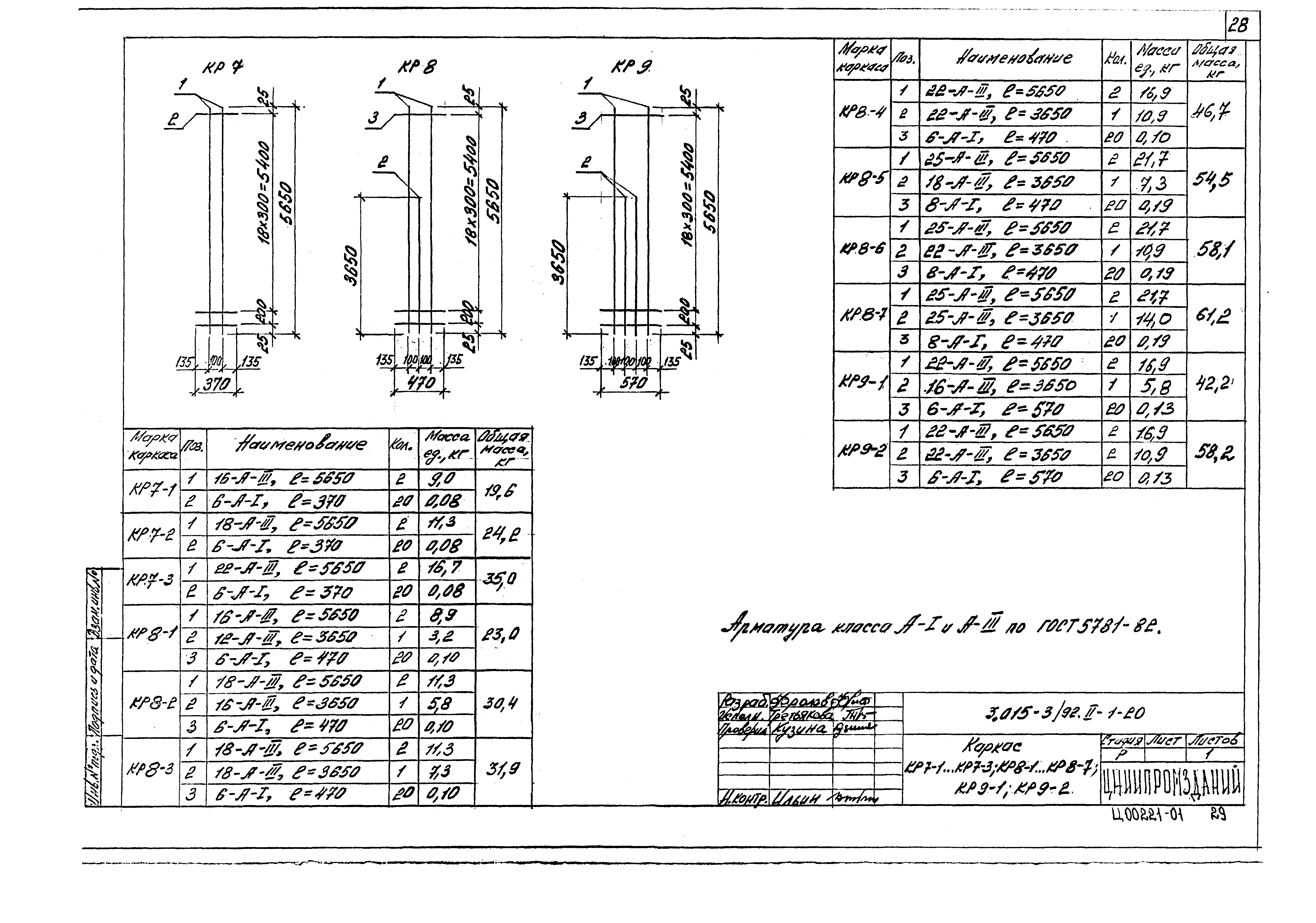 Серия 3.015-3/92