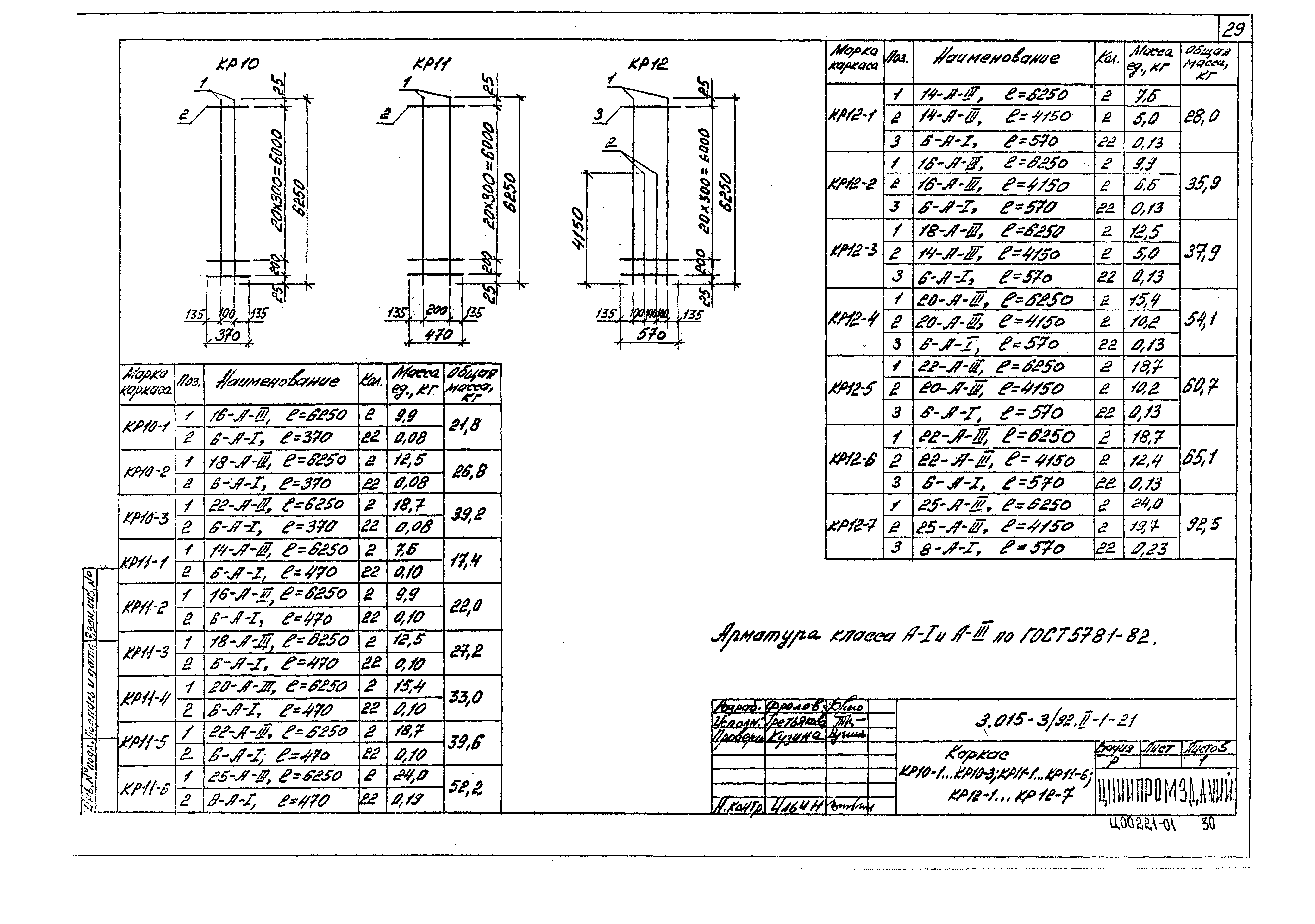 Серия 3.015-3/92