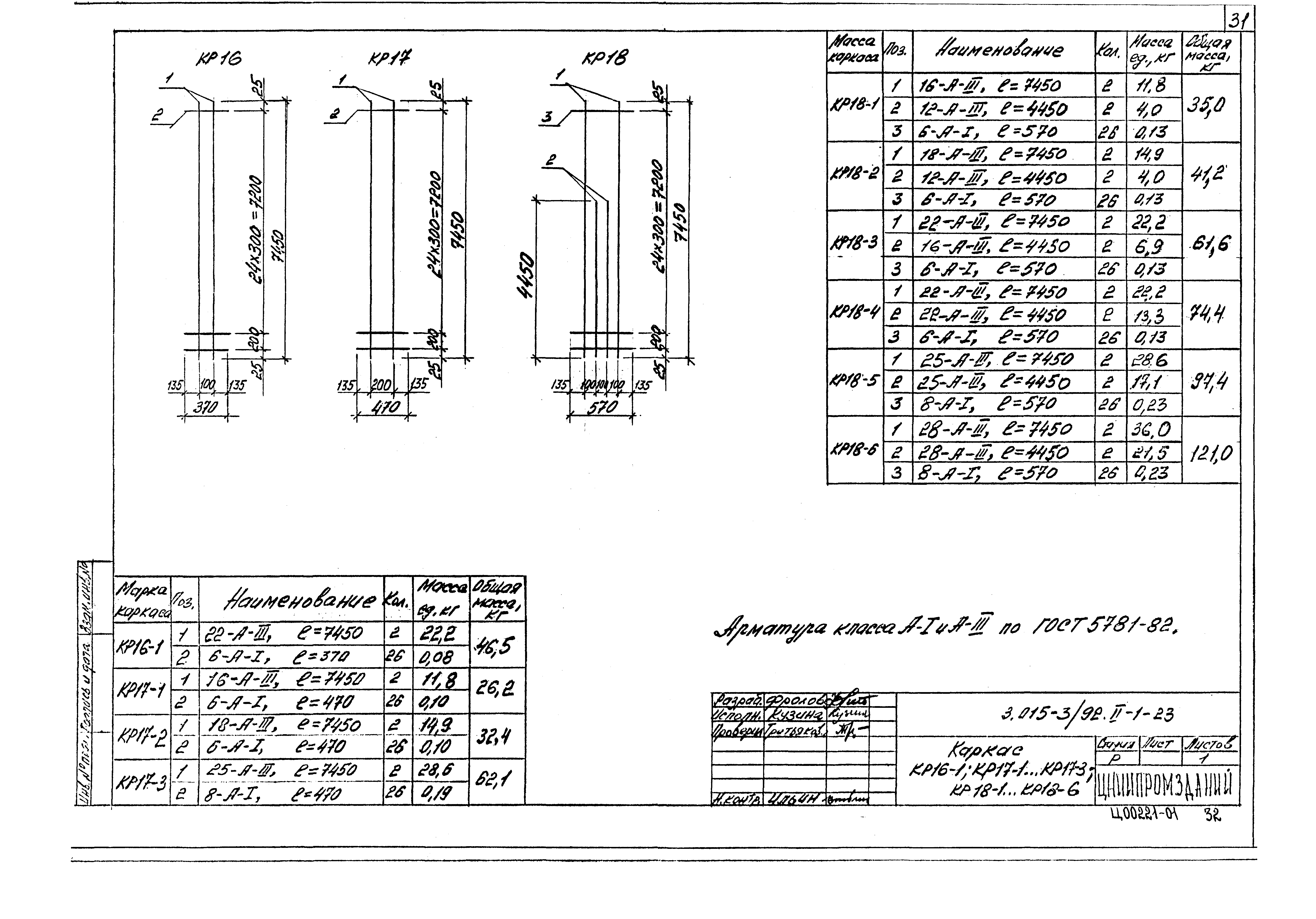 Серия 3.015-3/92