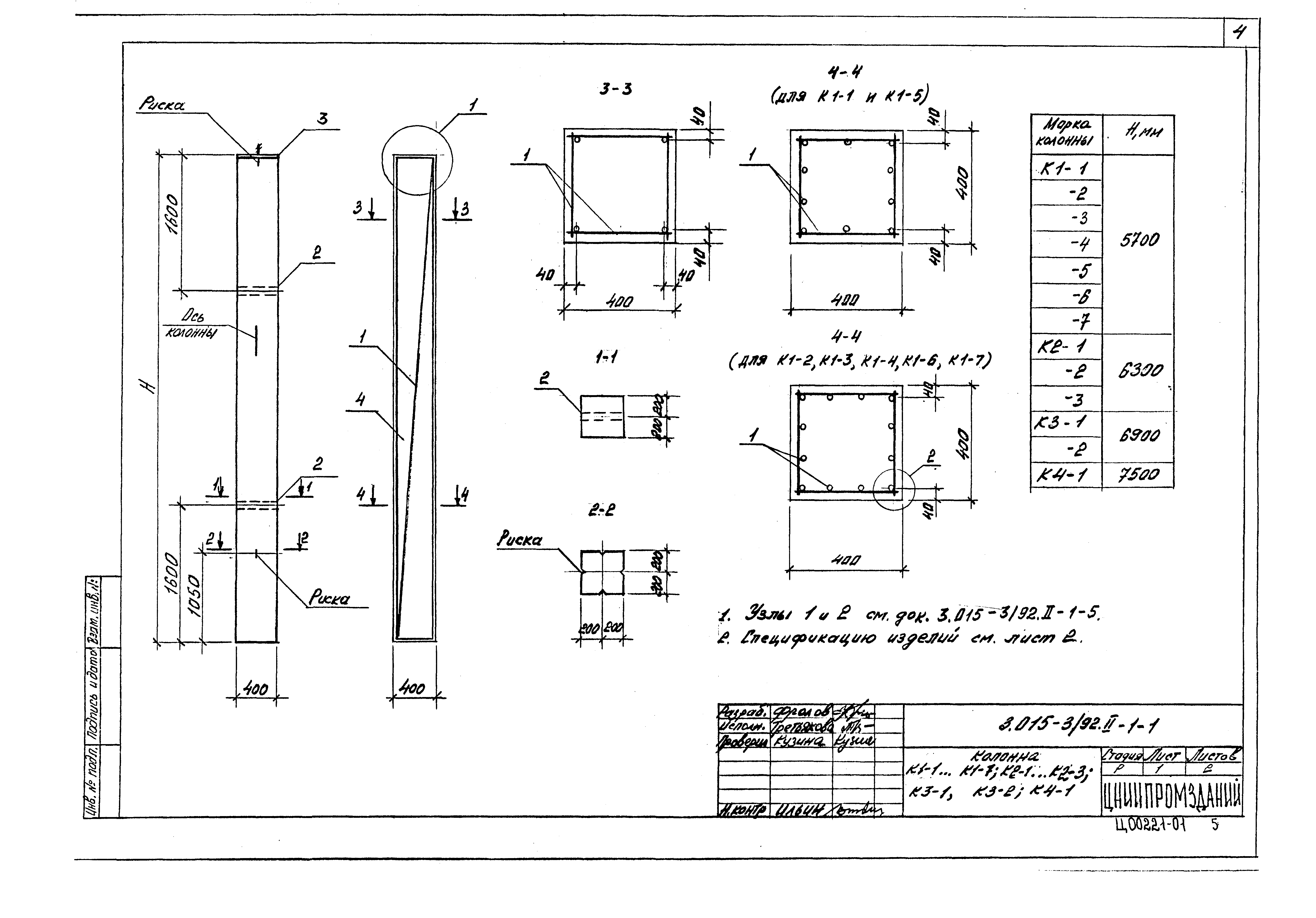 Серия 3.015-3/92