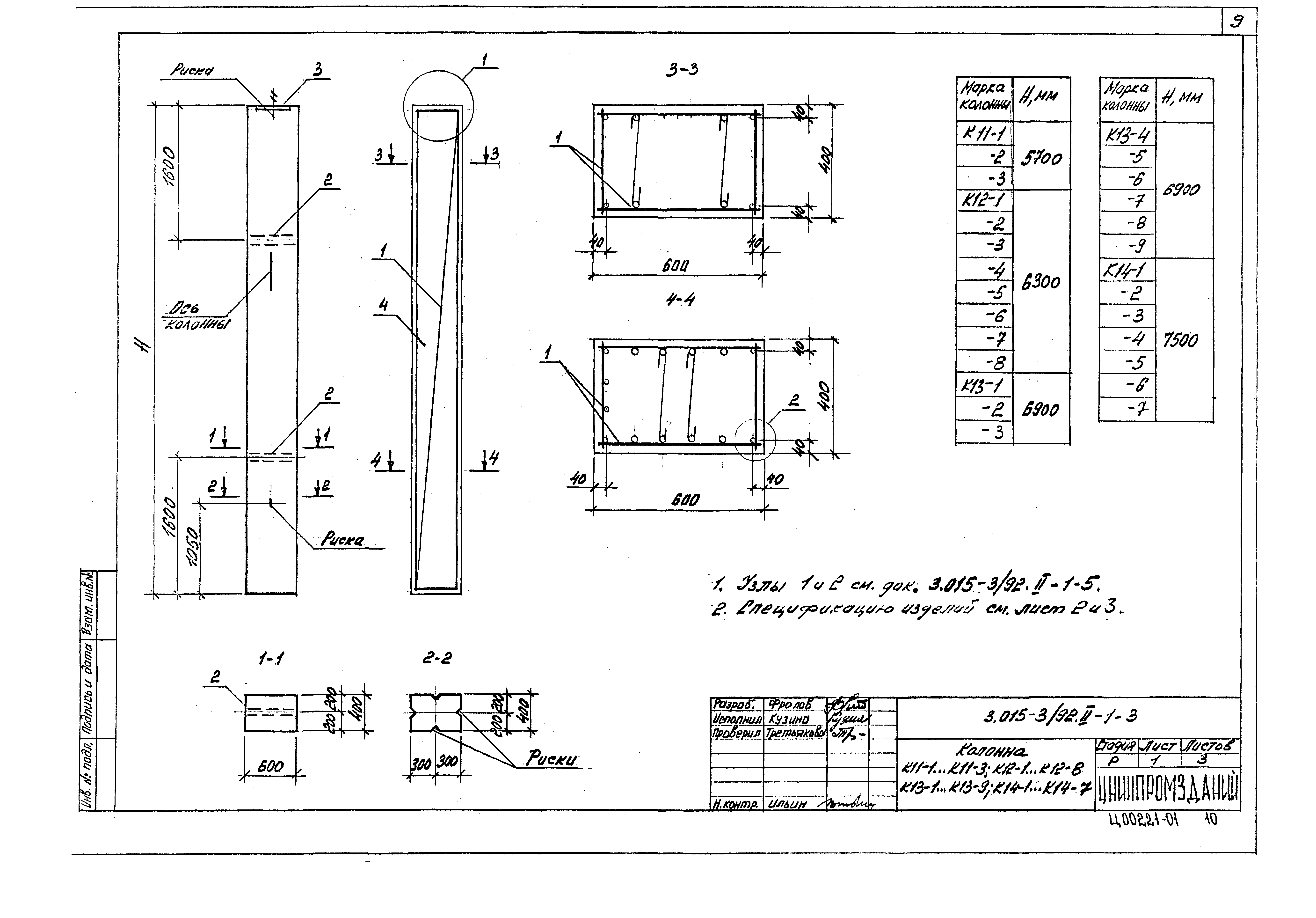 Серия 3.015-3/92