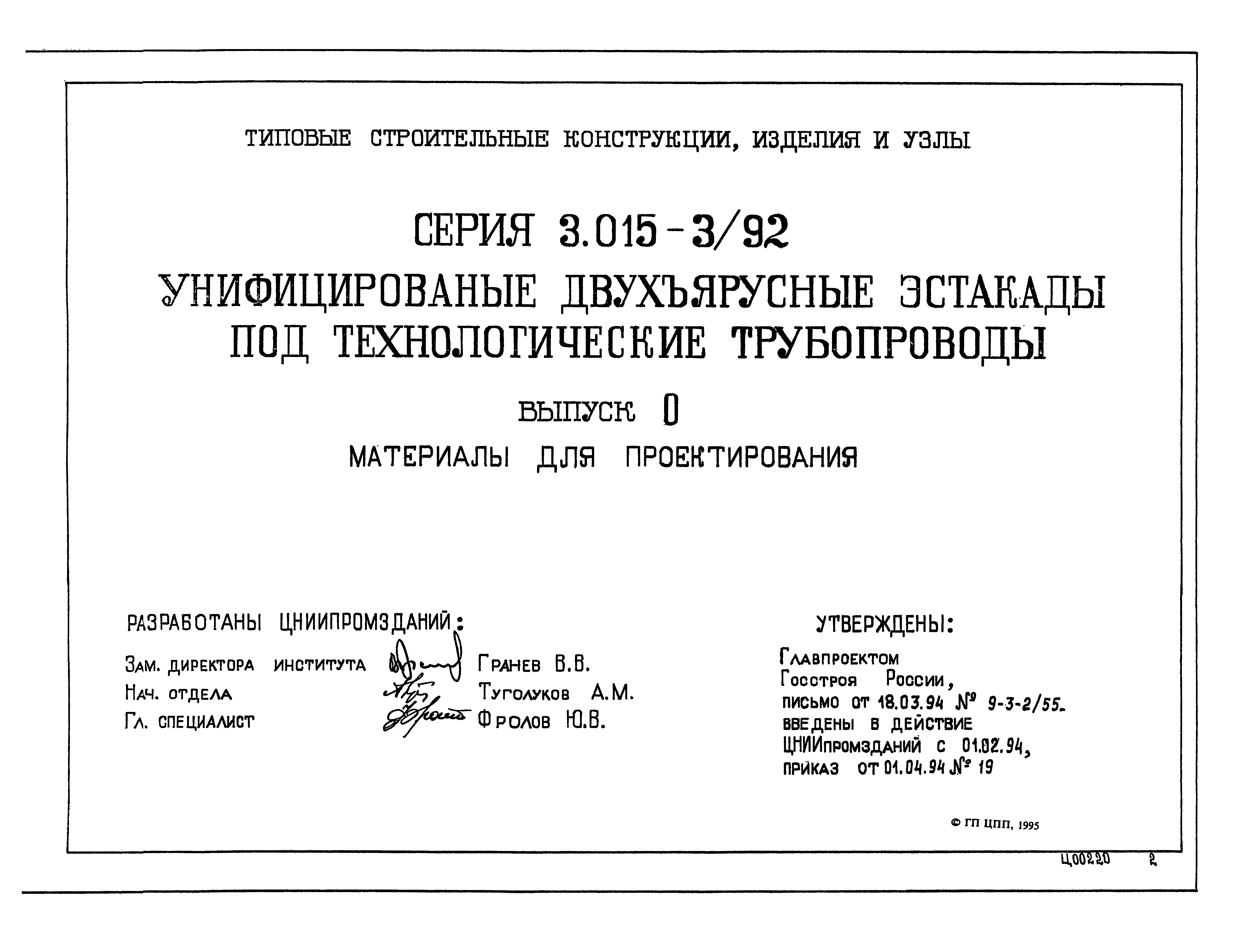 Серия 3.015-3/92