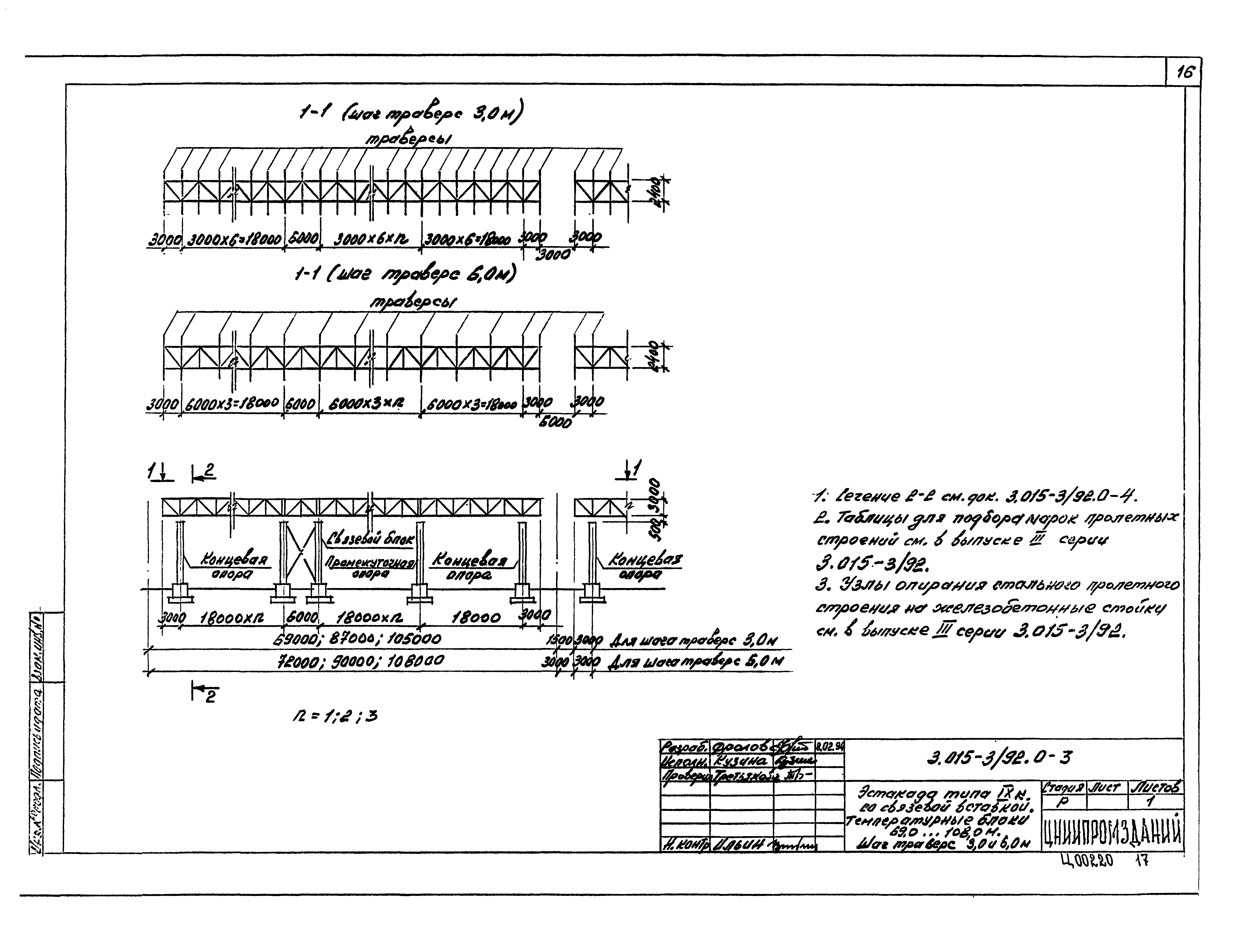 Серия 3.015-3/92