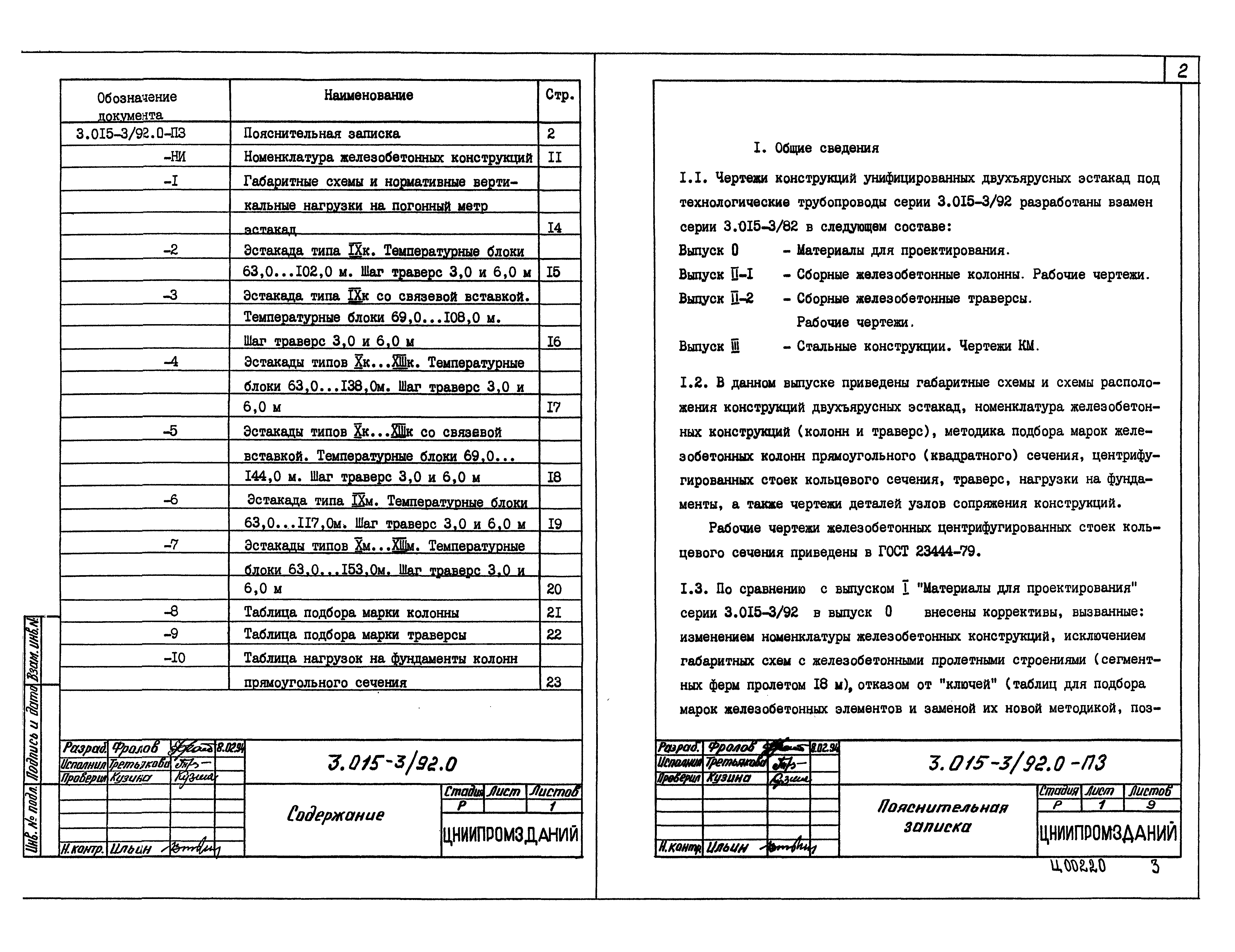 Серия 3.015-3/92