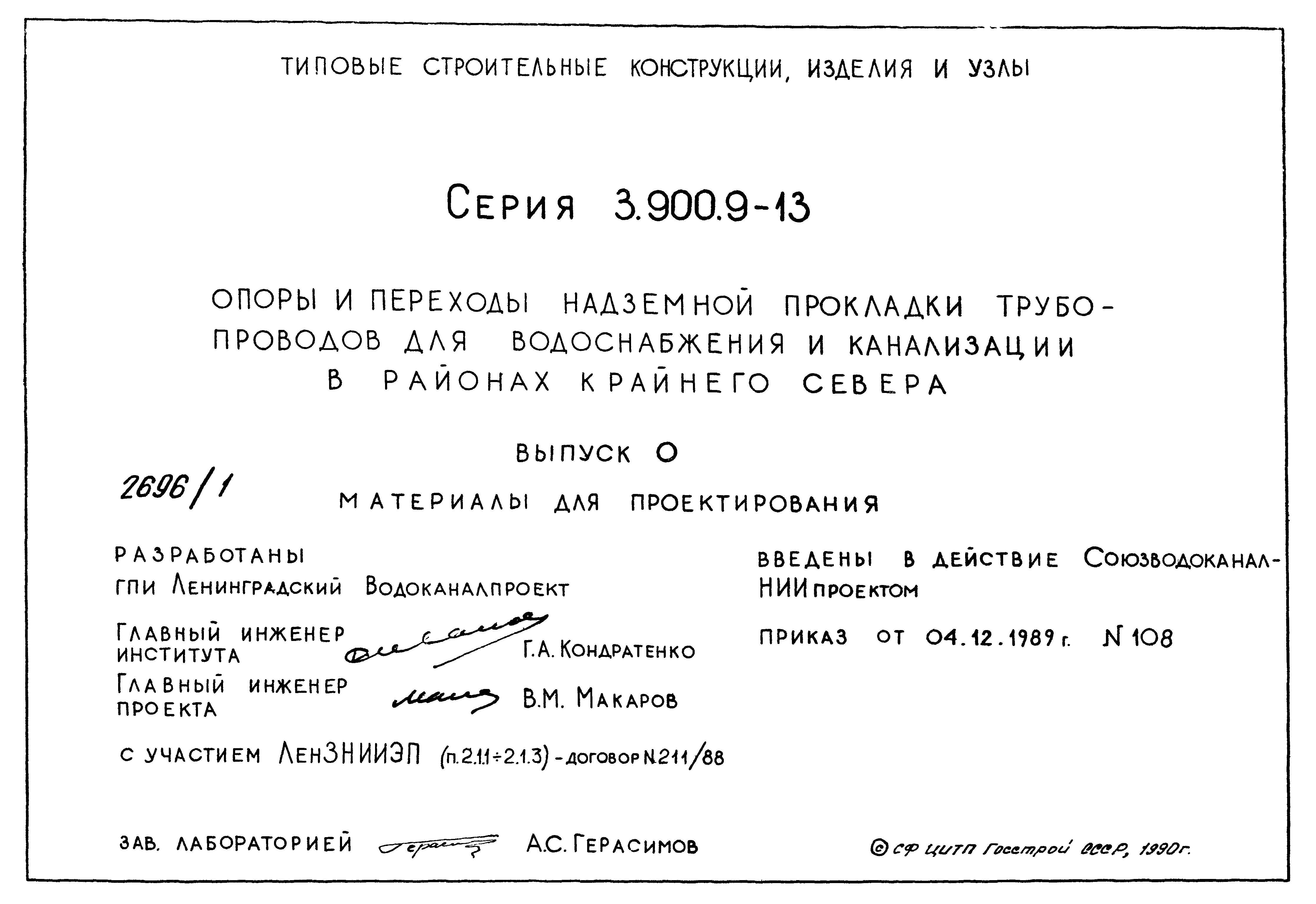 Серия 3.900.9-13