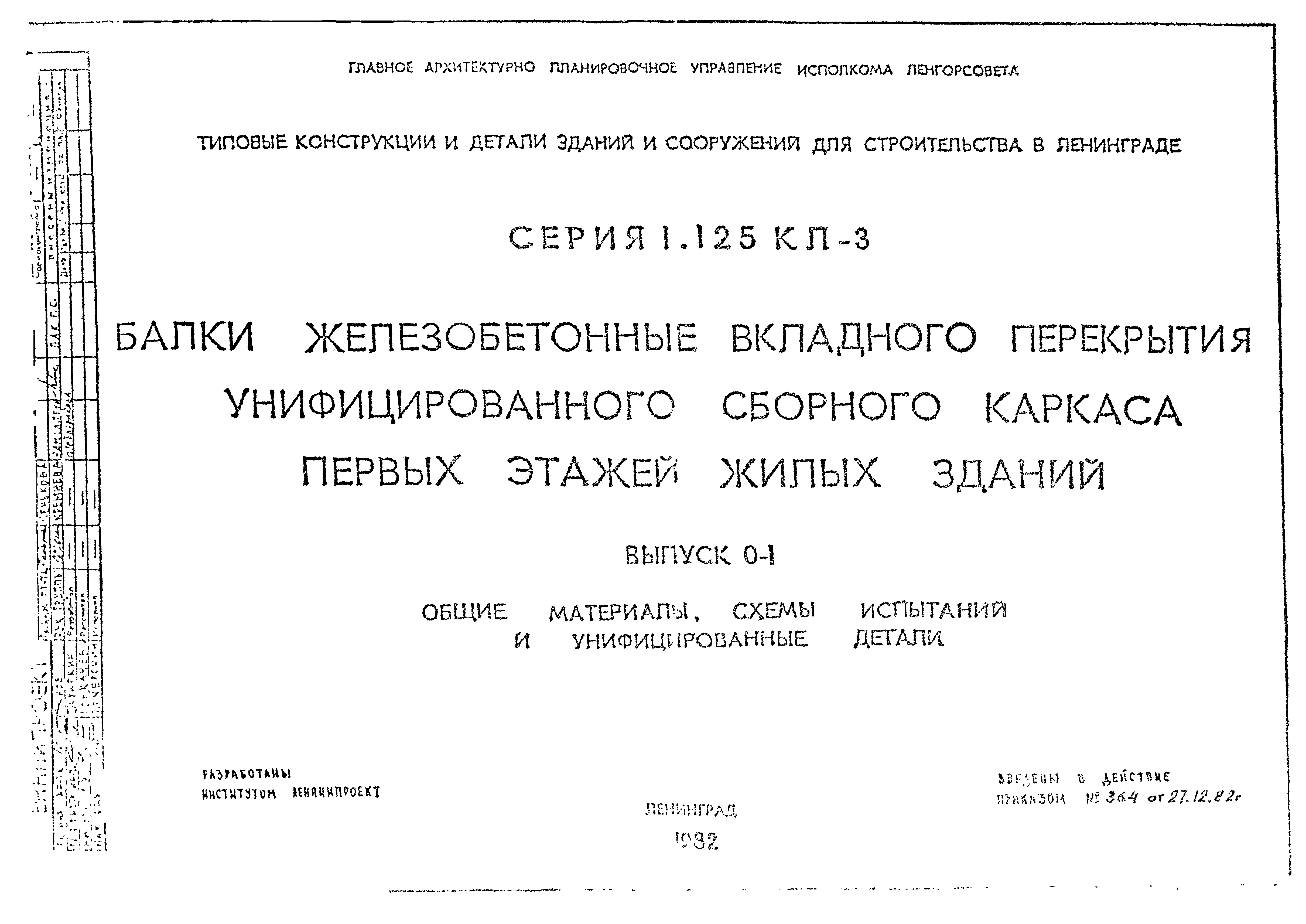 Серия 1.125 КЛ-3